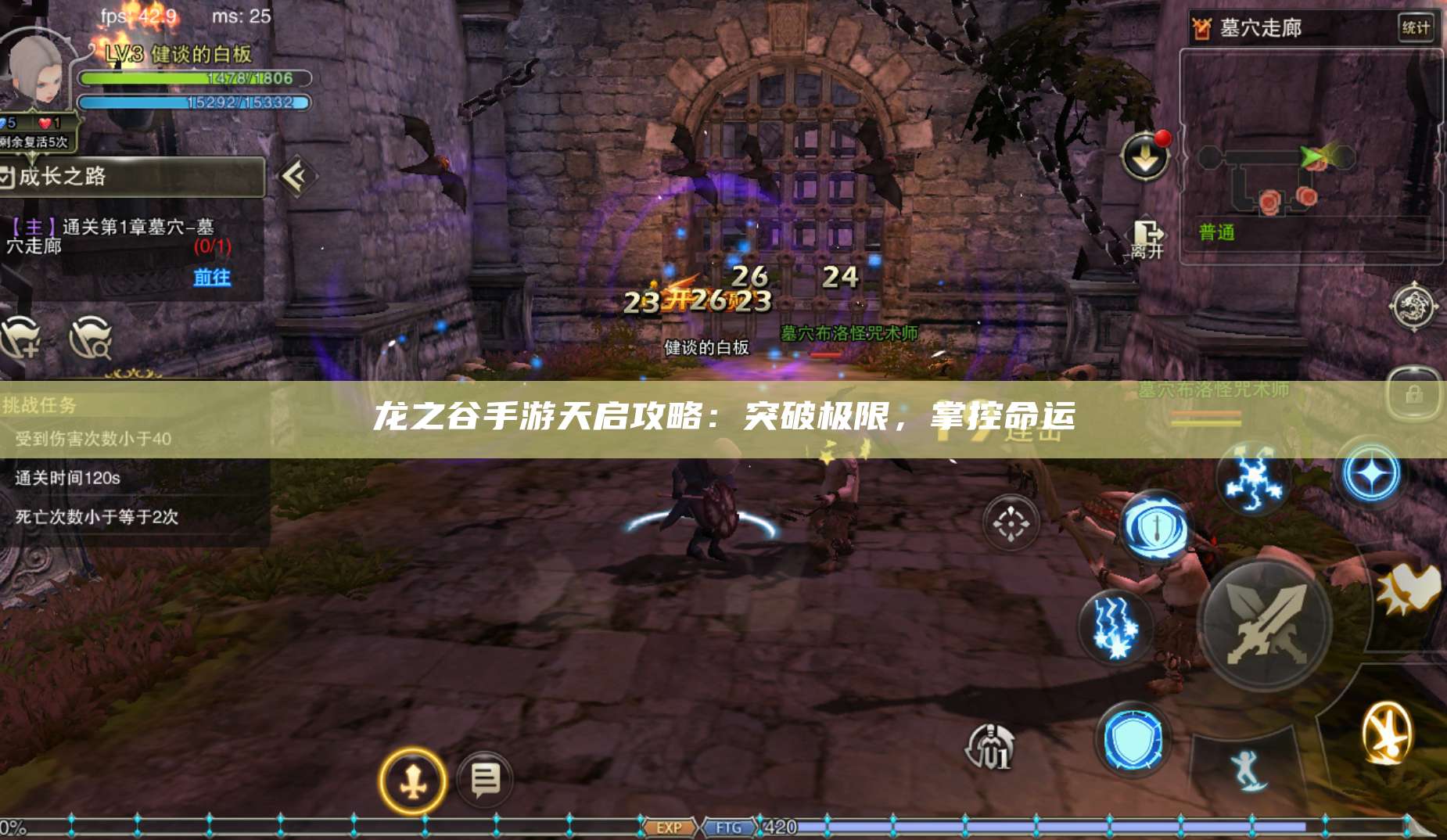 龙之谷手游天启攻略：突破极限，掌控命运