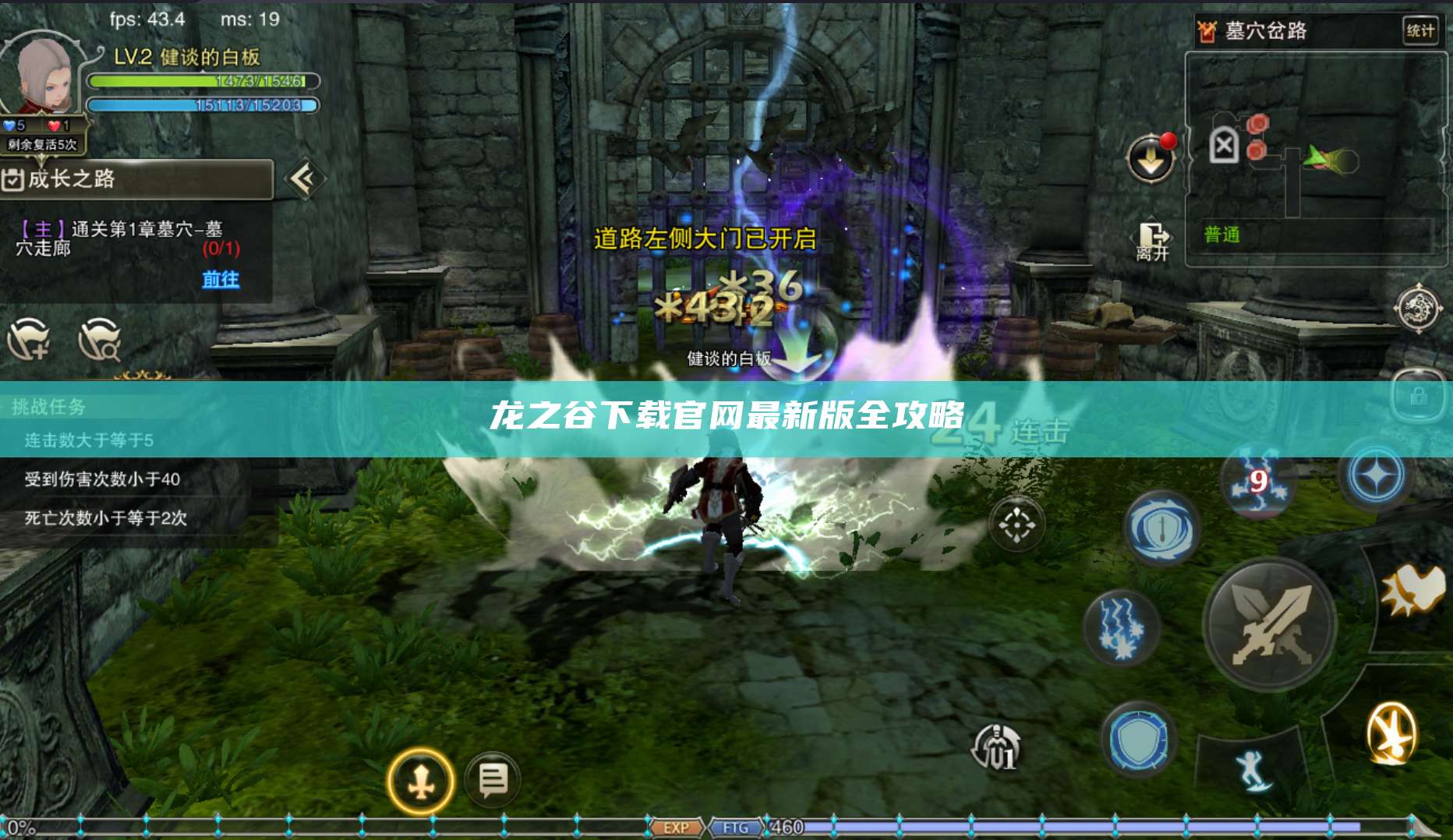 龙之谷下载官网最新版全攻略