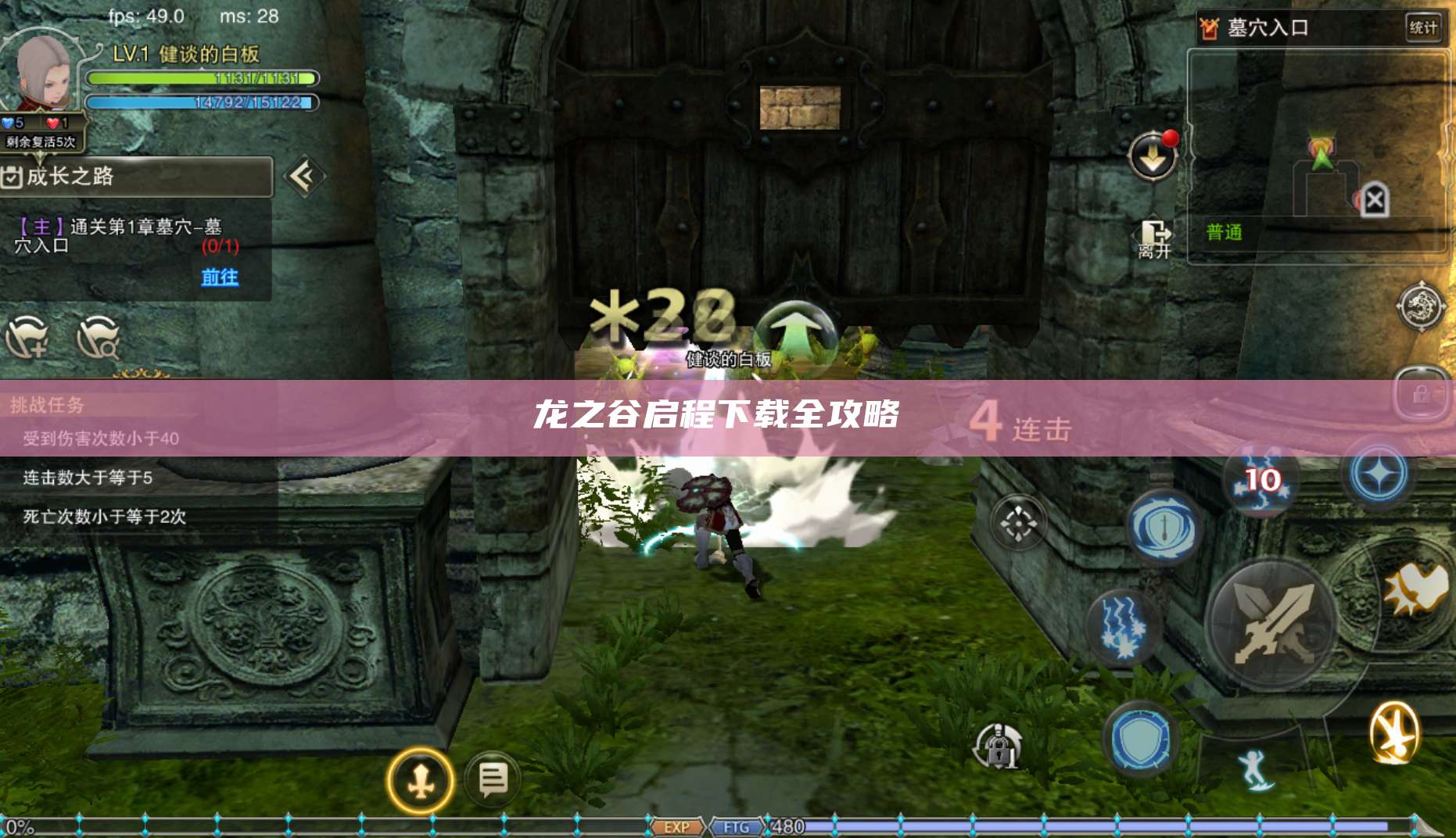 龙之谷启程下载全攻略 