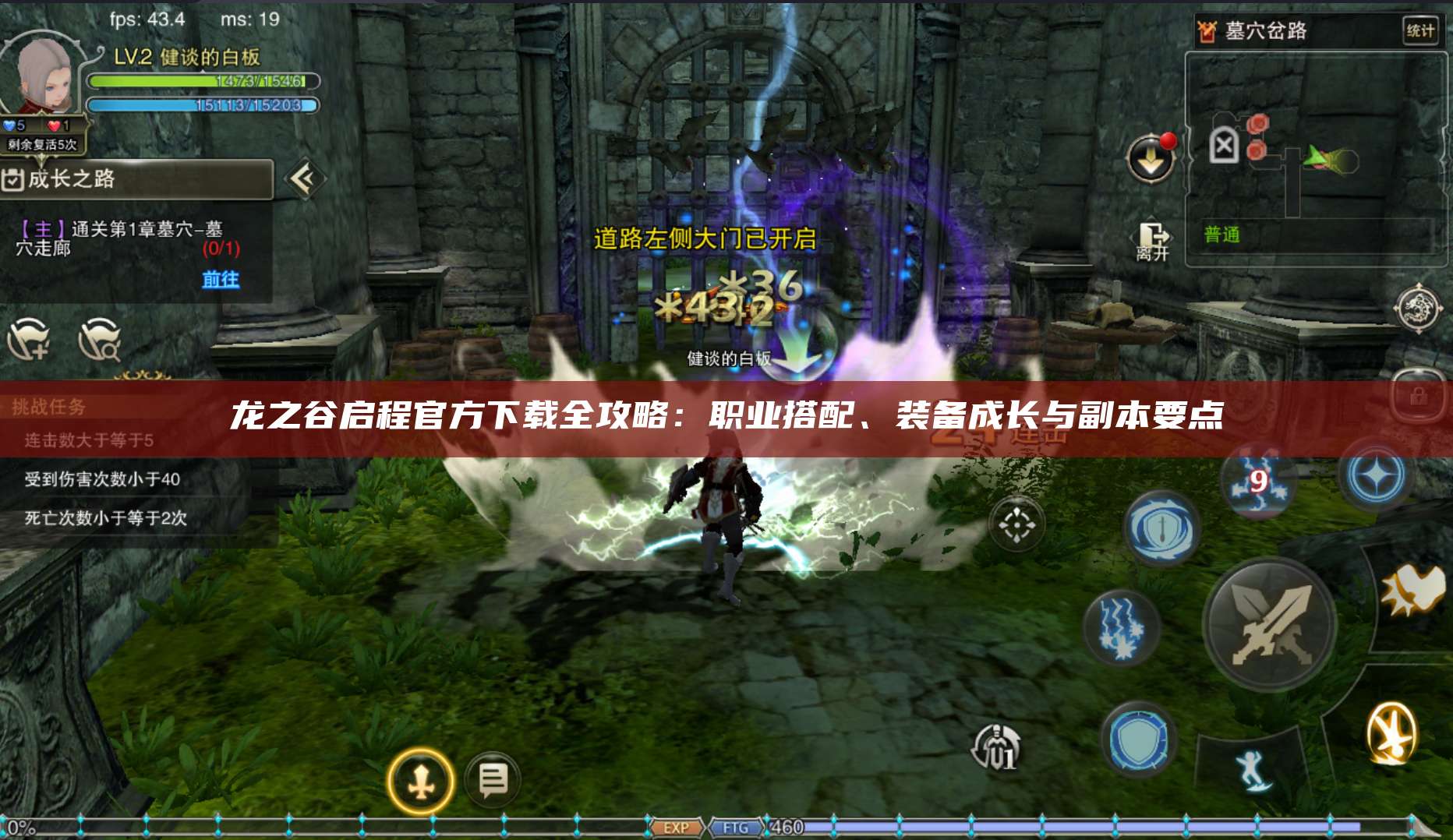 龙之谷启程官方下载全攻略：职业搭配、装备成长与副本要点