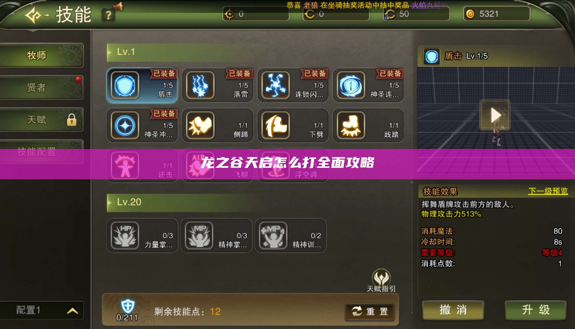 龙之谷天启怎么打全面攻略