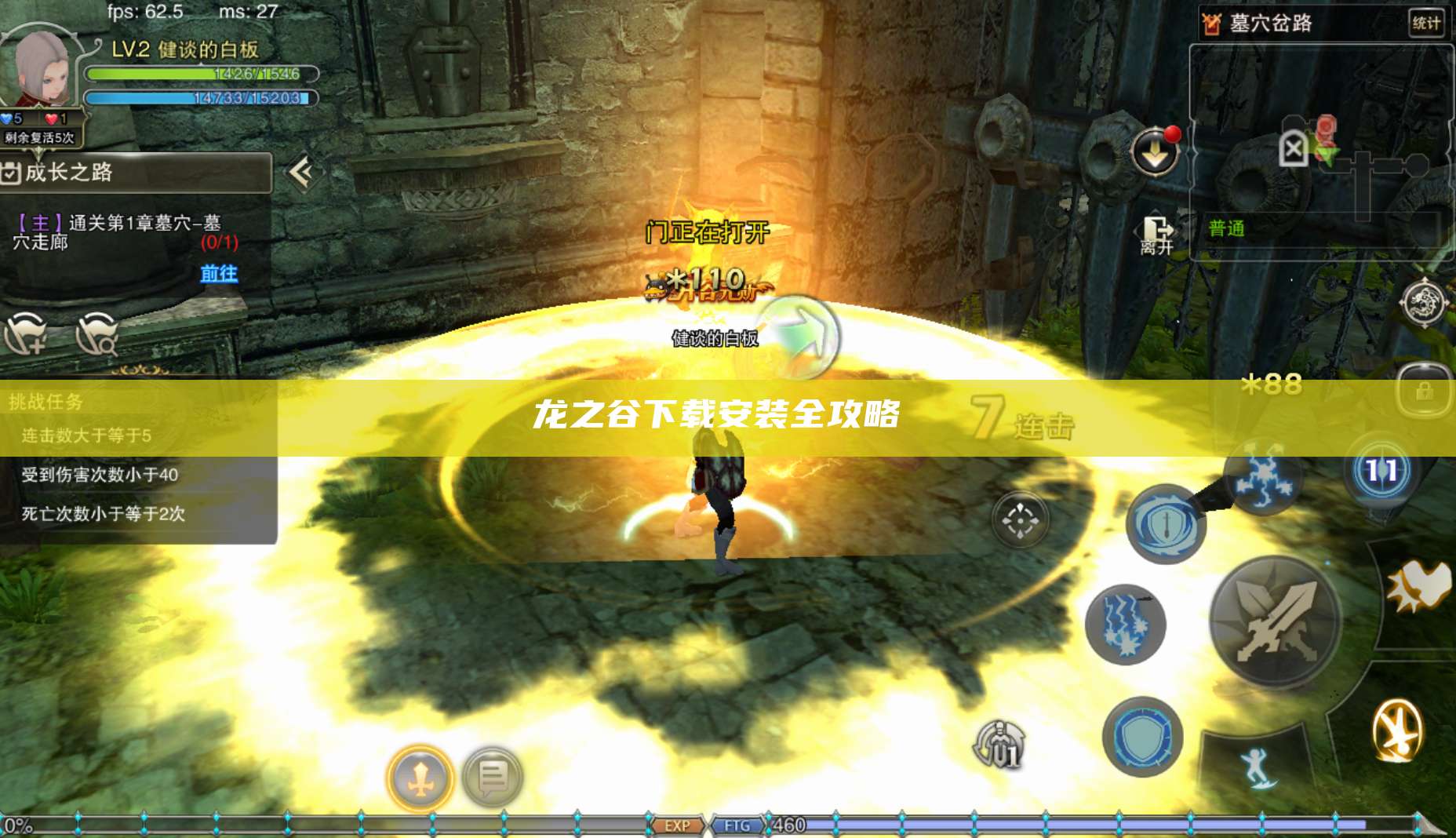 龙之谷下载安装全攻略 