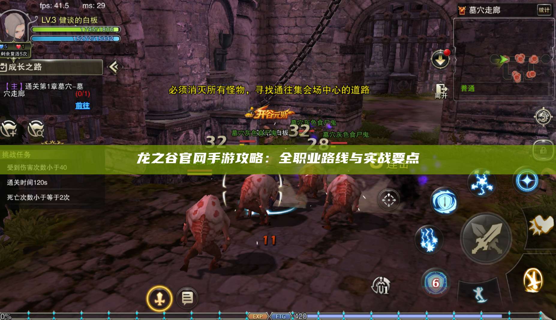 龙之谷官网手游攻略：全职业路线与实战要点