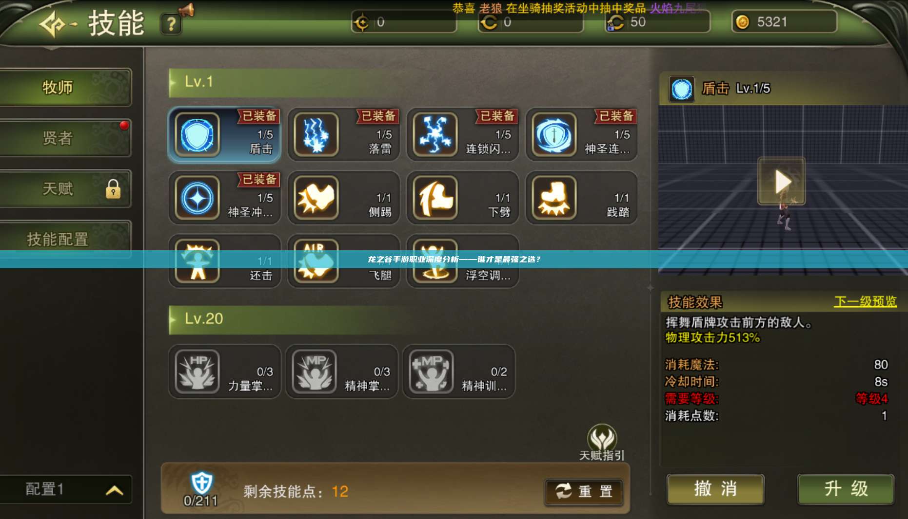 龙之谷手游职业深度分析——谁才是最强之选？