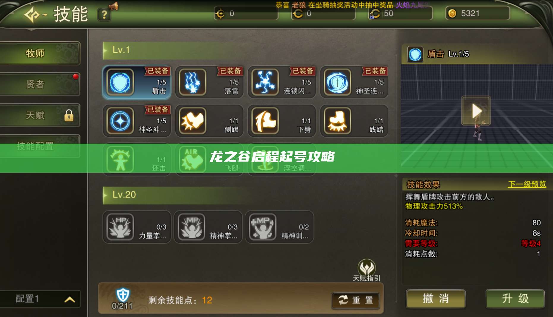 龙之谷启程起号攻略