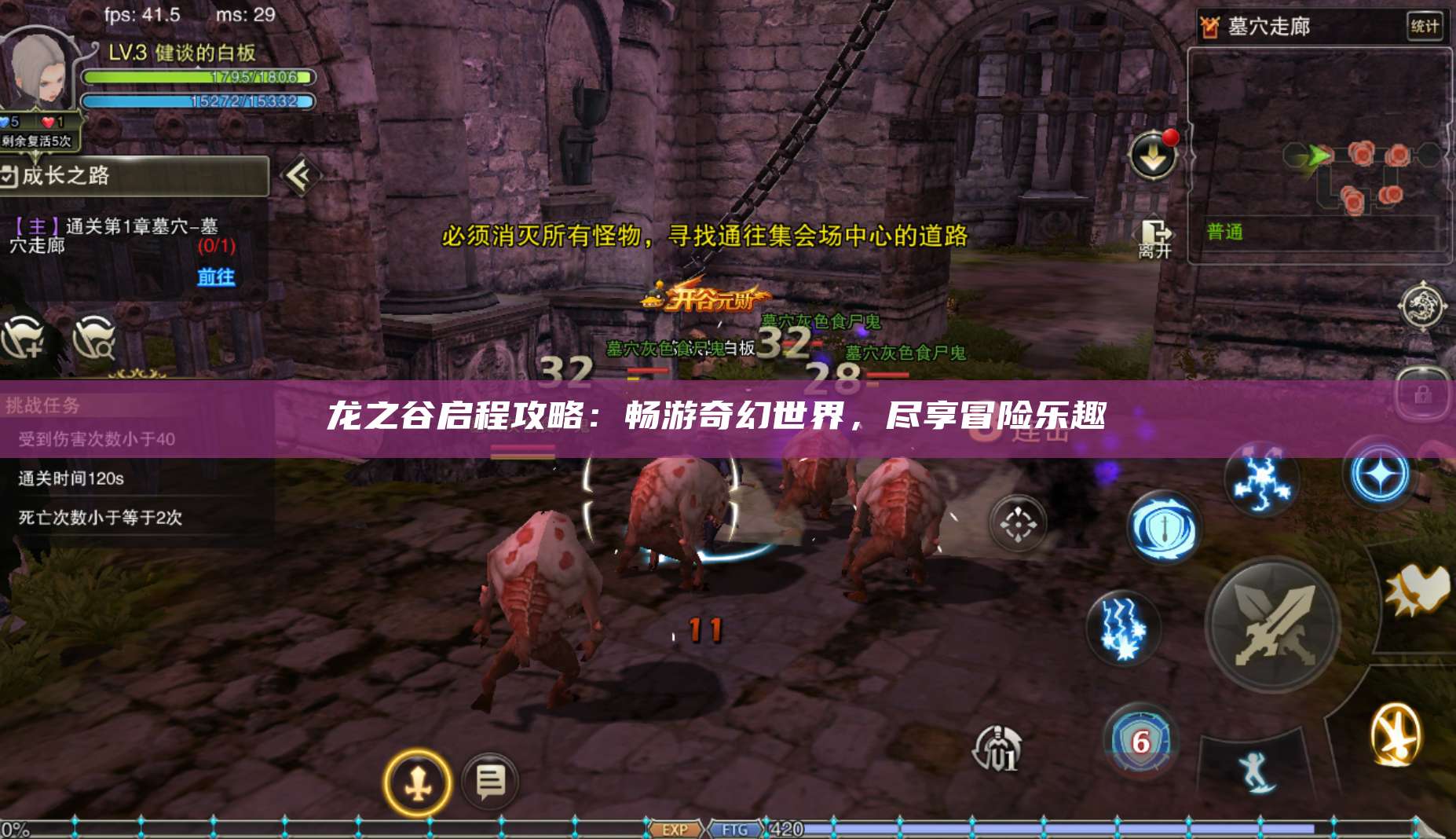 龙之谷启程攻略：畅游奇幻世界，尽享冒险乐趣 