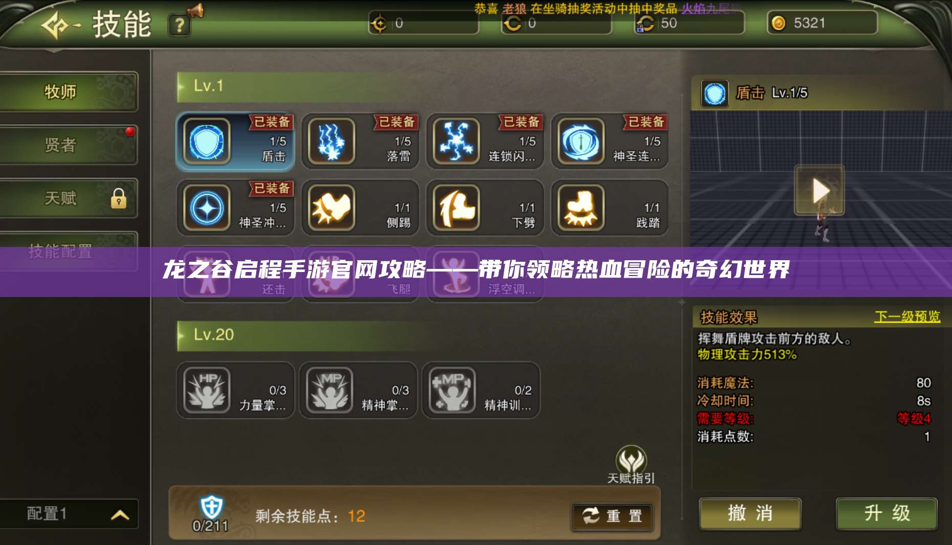 龙之谷启程手游官网攻略——带你领略热血冒险的奇幻世界