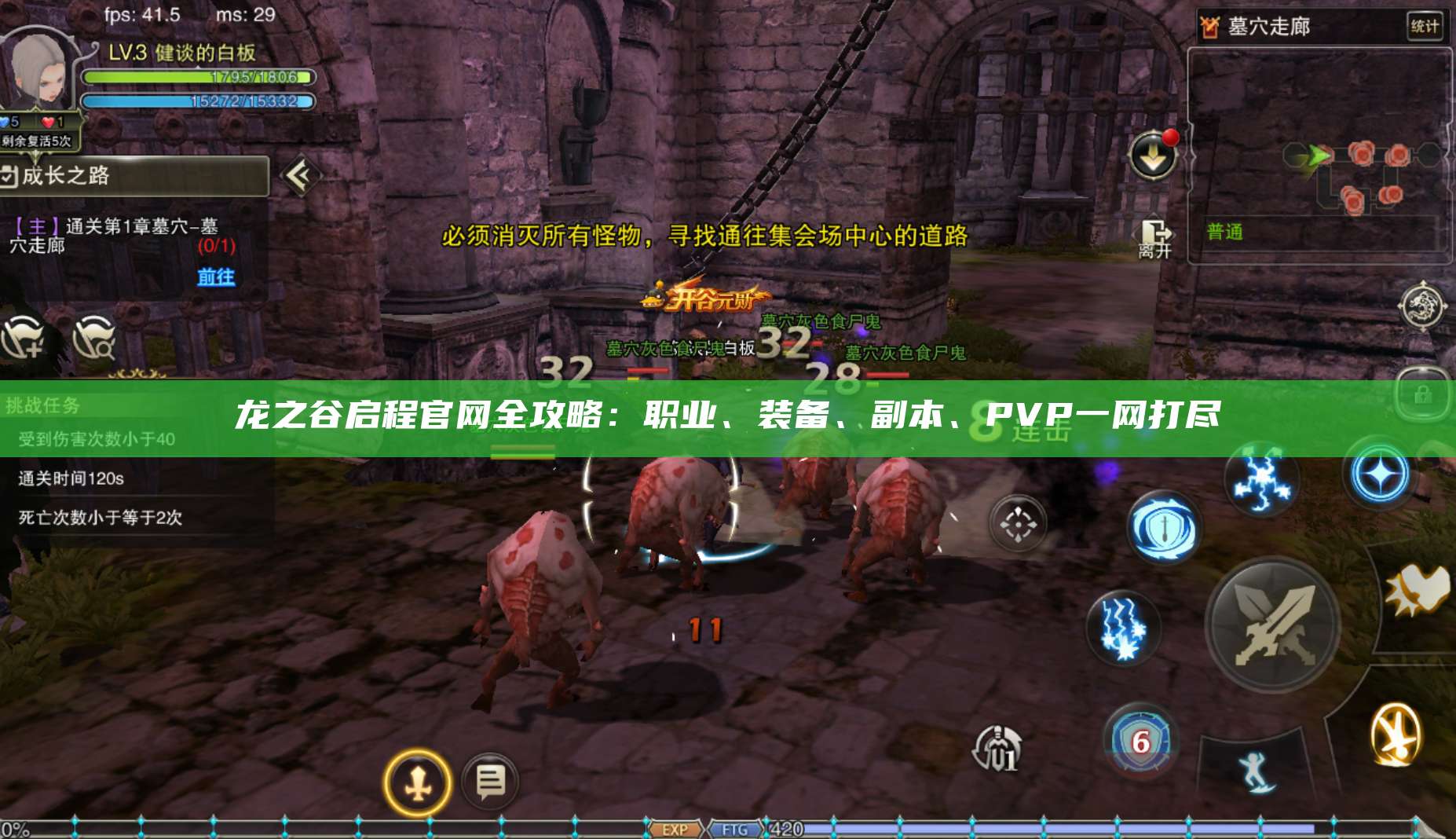  龙之谷启程官网全攻略：职业、装备、副本、PVP一网打尽 