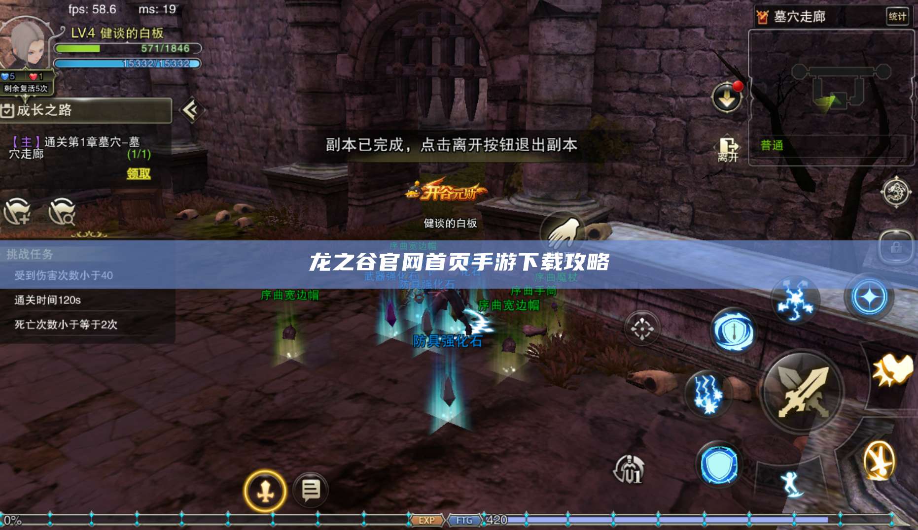 龙之谷官网首页手游下载攻略