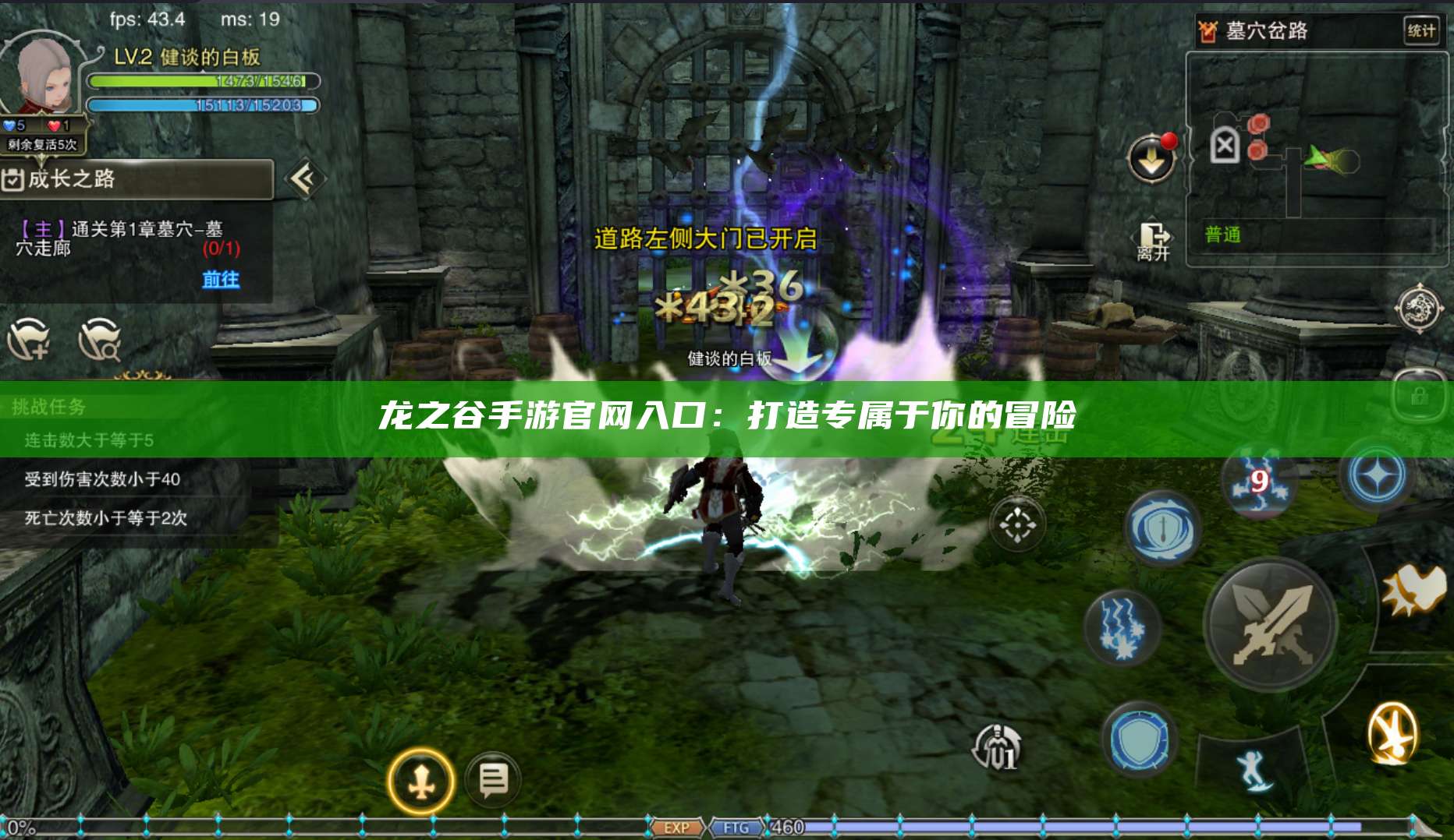 龙之谷手游官网入口：打造专属于你的冒险