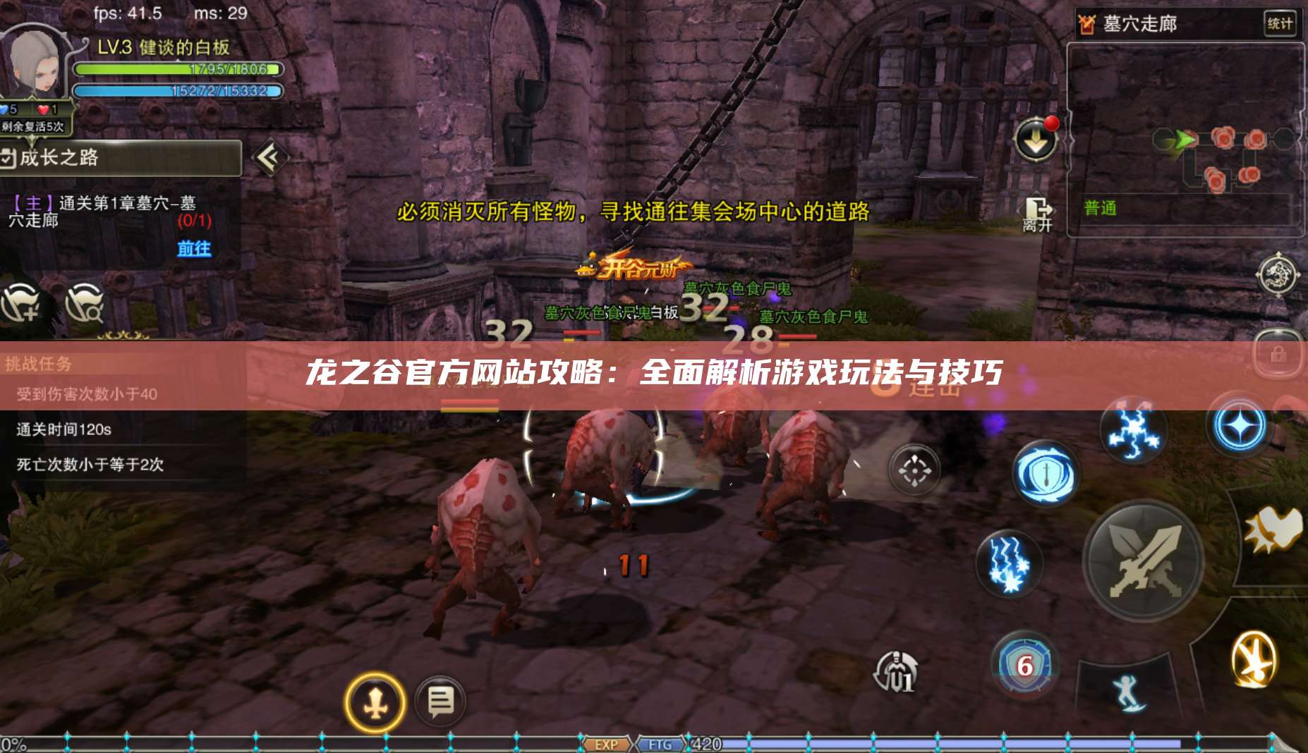 龙之谷官方网站攻略:全面解析游戏玩法与技巧