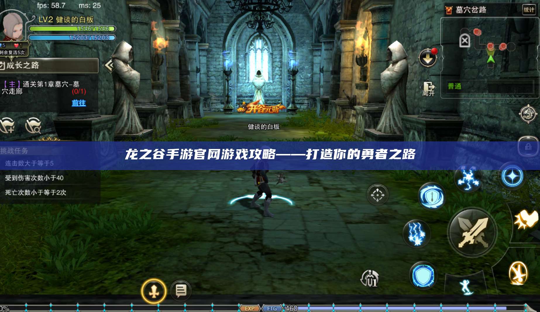 龙之谷手游官网游戏攻略——打造你的勇者之路