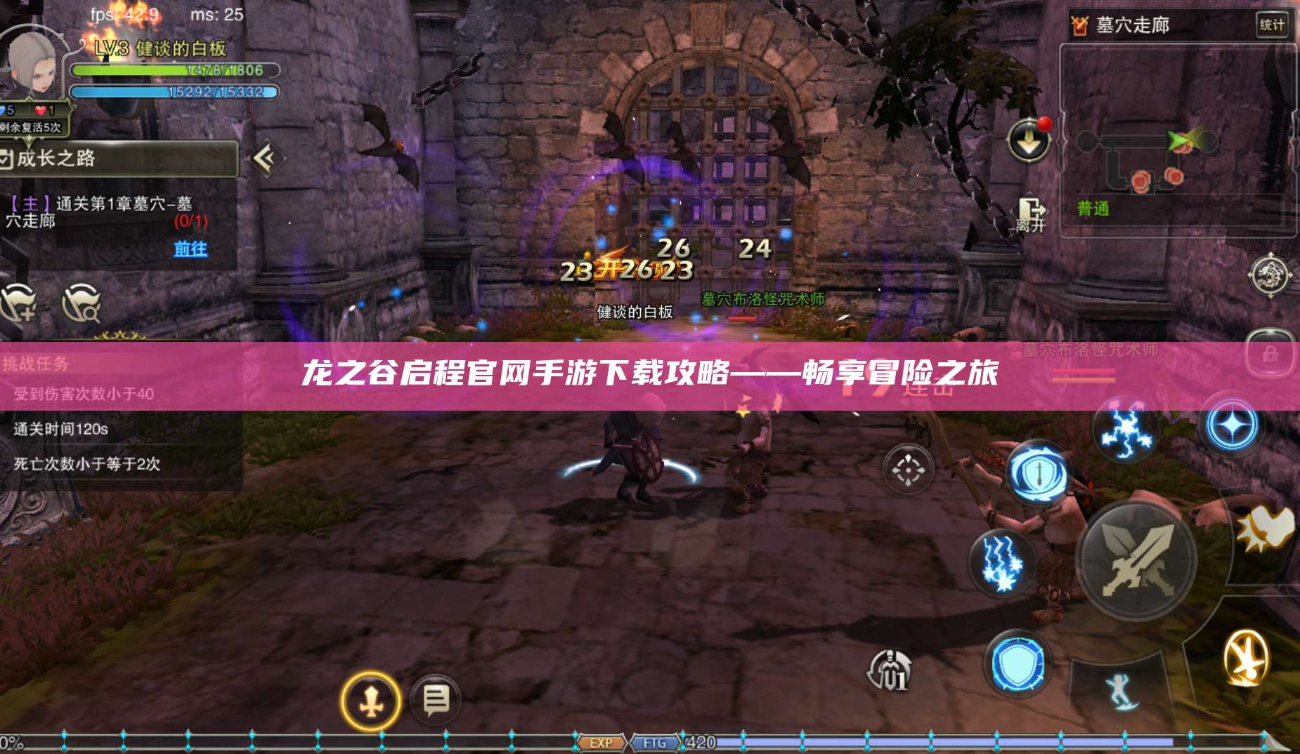 龙之谷启程官网手游下载攻略——畅享冒险之旅