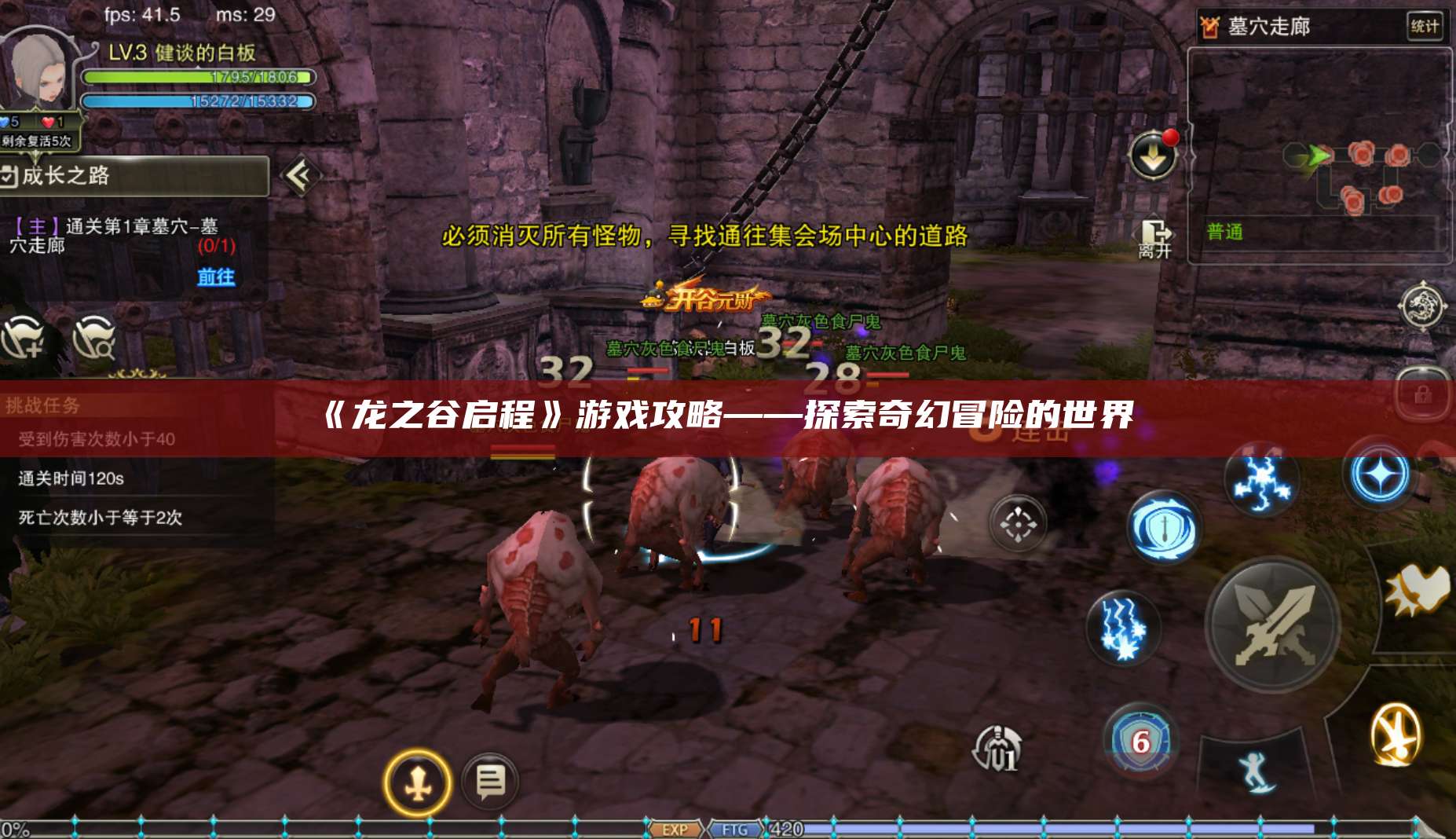 《龙之谷启程》游戏攻略——探索奇幻冒险的世界 