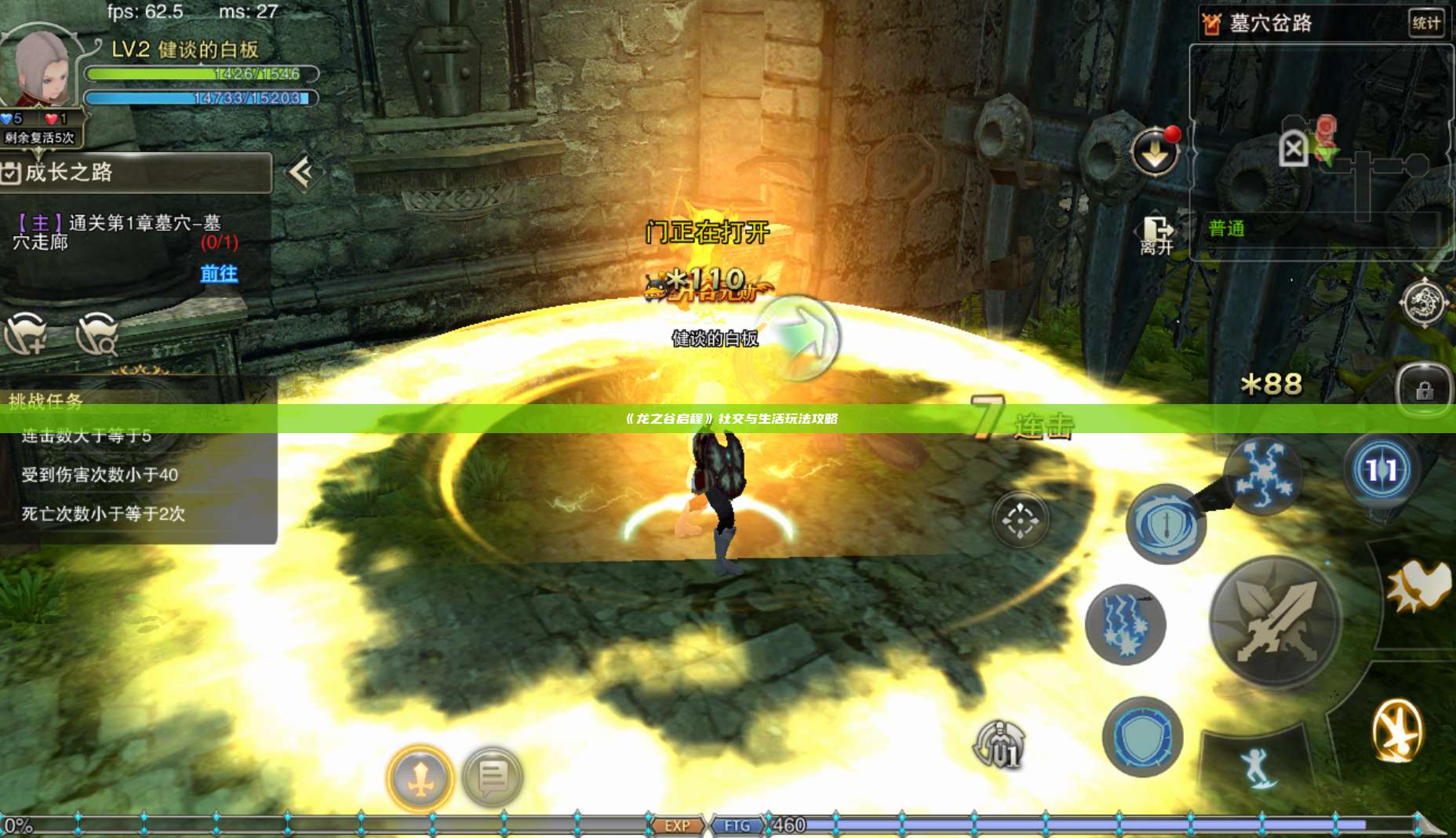 《龙之谷启程》社交与生活玩法攻略