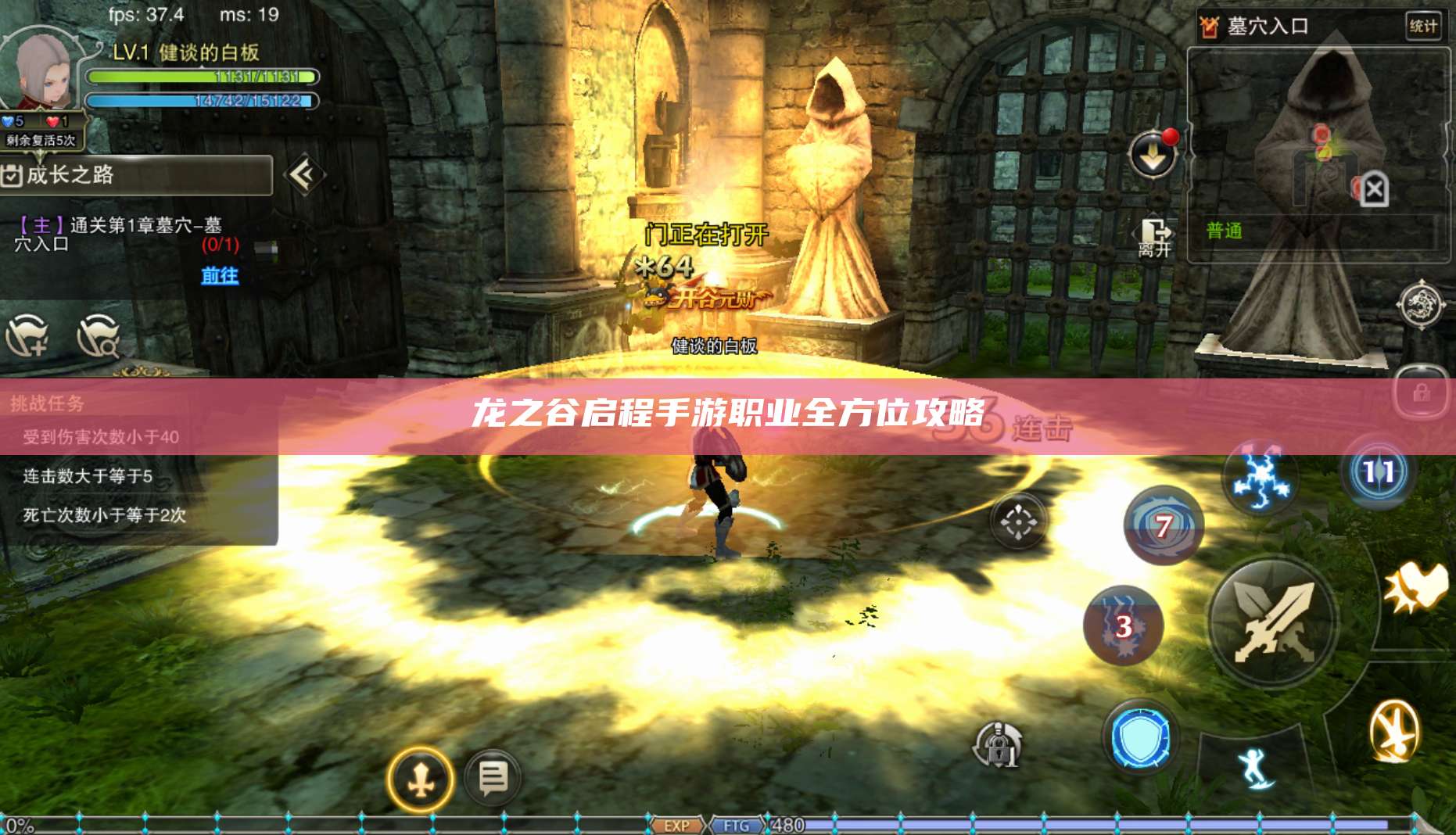 龙之谷启程手游职业全方位攻略