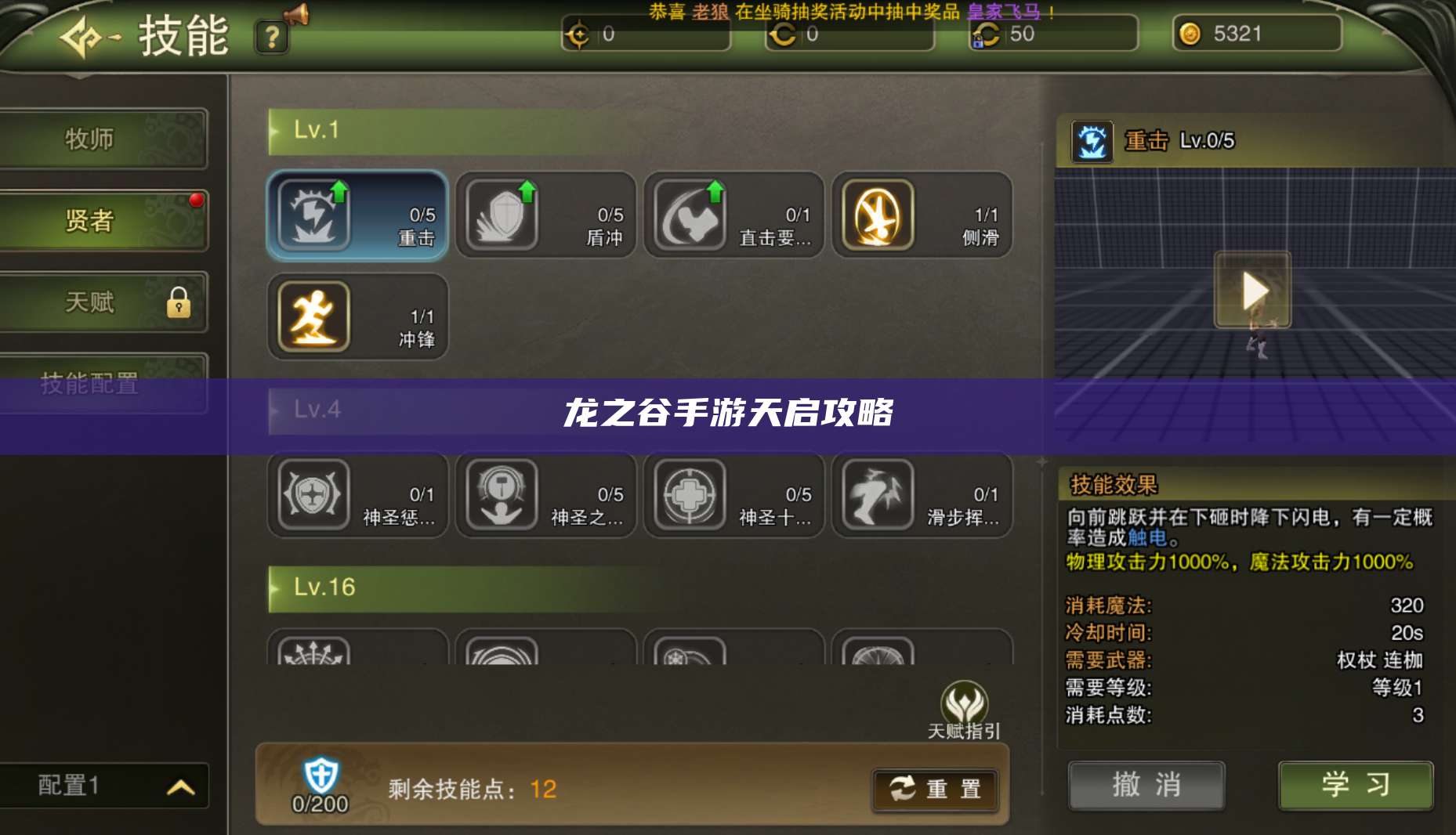 龙之谷手游天启攻略 第1张