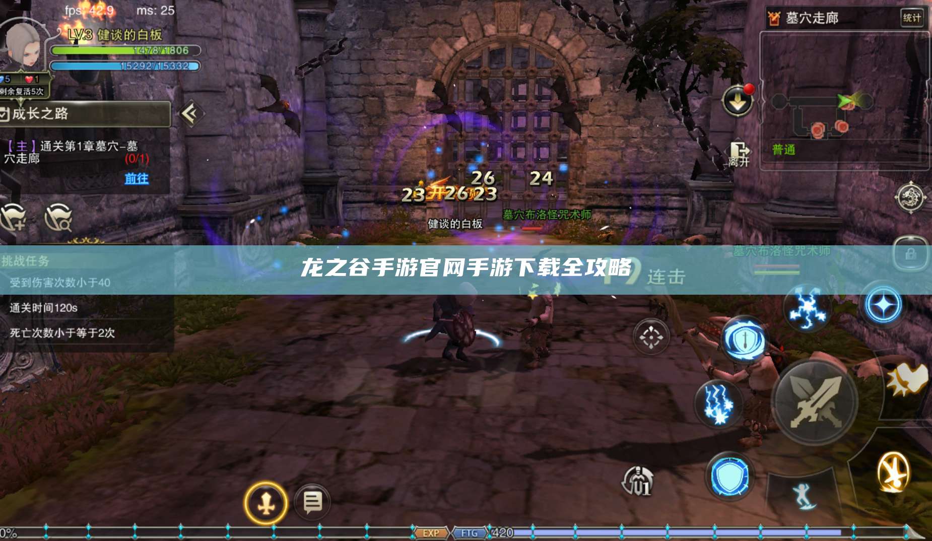 龙之谷手游官网手游下载全攻略