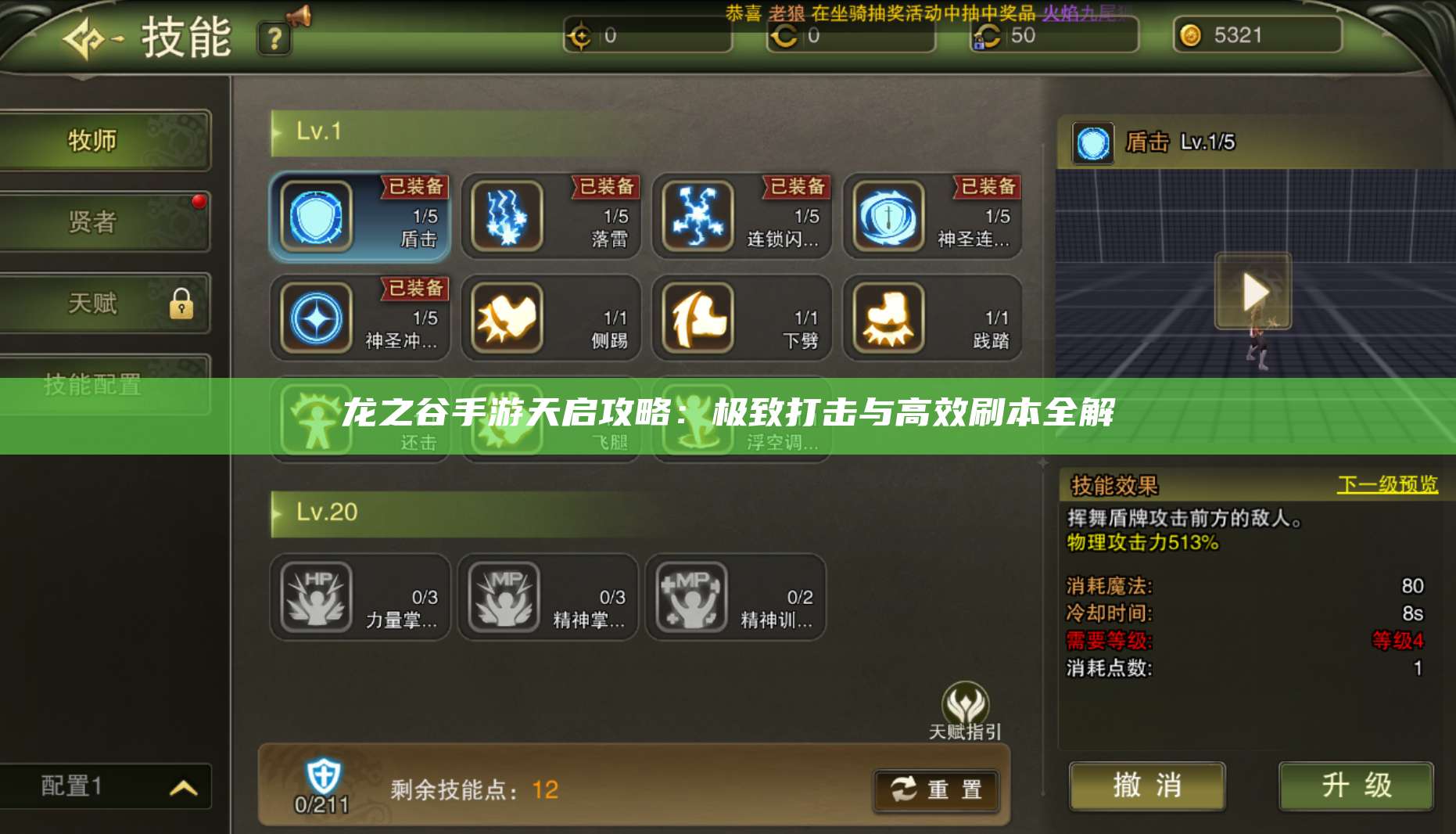 龙之谷手游天启攻略:极致打击与高效刷本全解