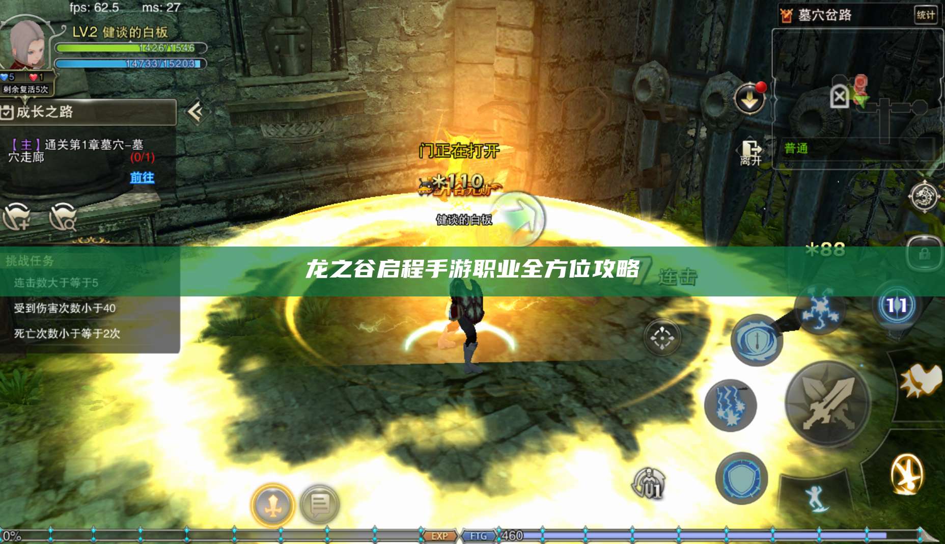 龙之谷启程手游职业全方位攻略  第1张