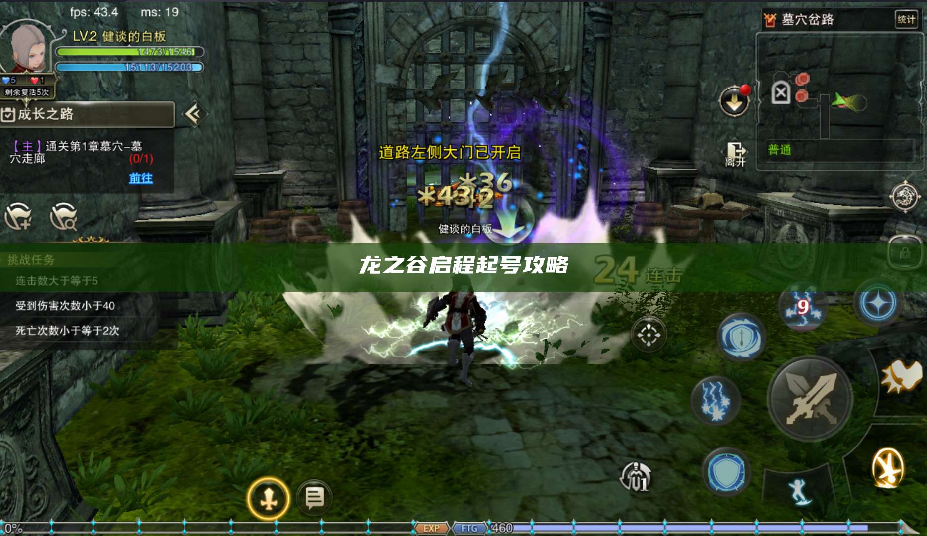 龙之谷启程起号攻略