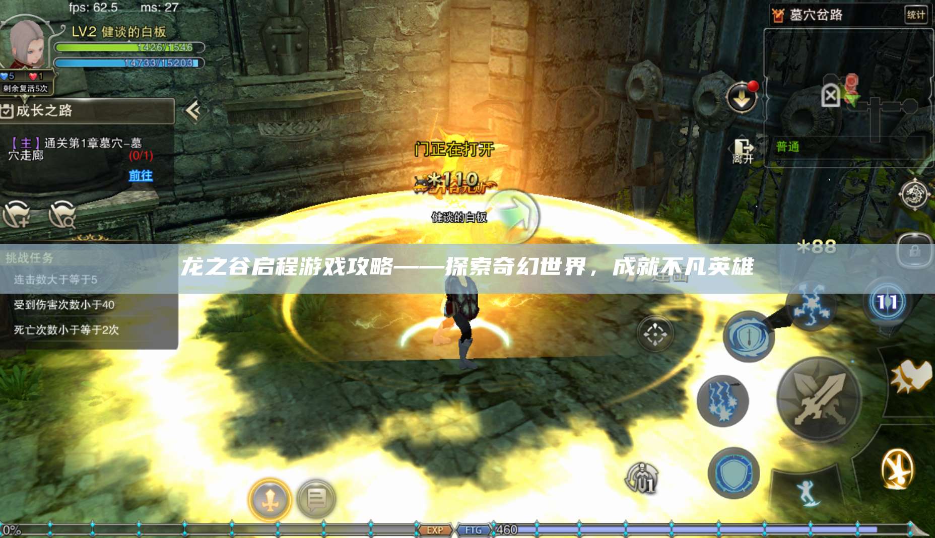 龙之谷启程游戏攻略——探索奇幻世界，成就不凡英雄