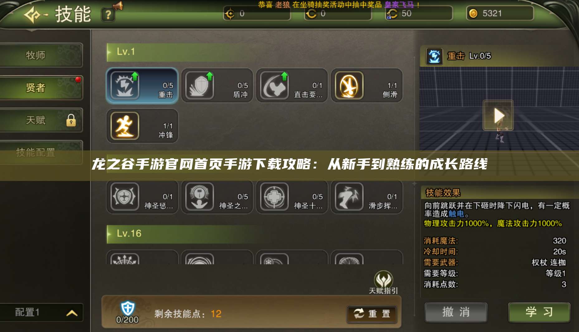 龙之谷手游官网首页手游下载攻略：从新手到熟练的成长路线