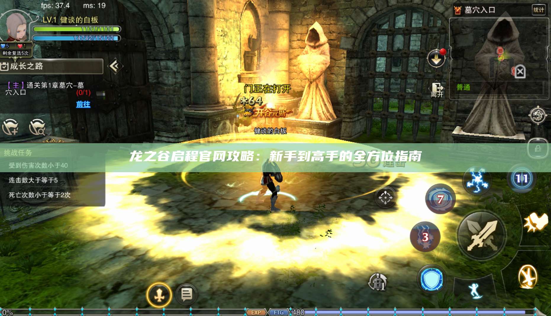 龙之谷启程官网攻略：新手到高手的全方位指南