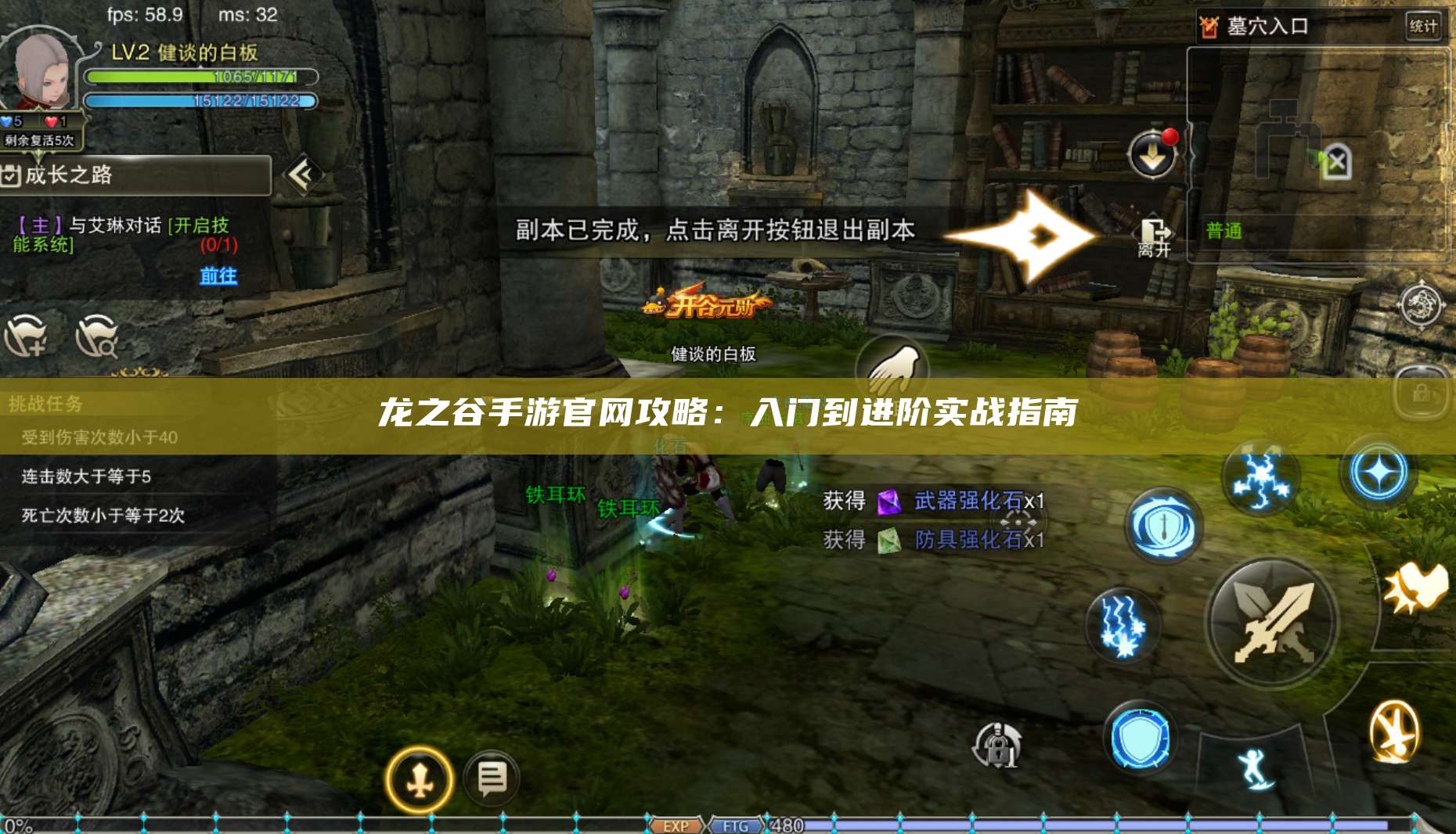 龙之谷手游官网攻略：入门到进阶实战指南