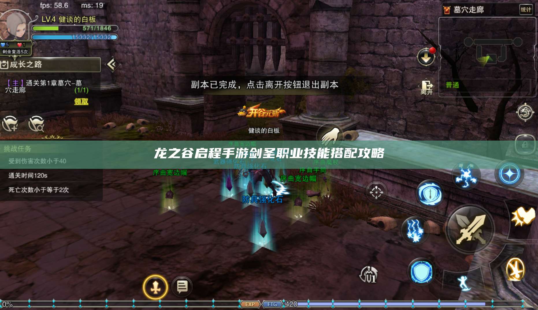 龙之谷启程手游剑圣职业技能搭配攻略