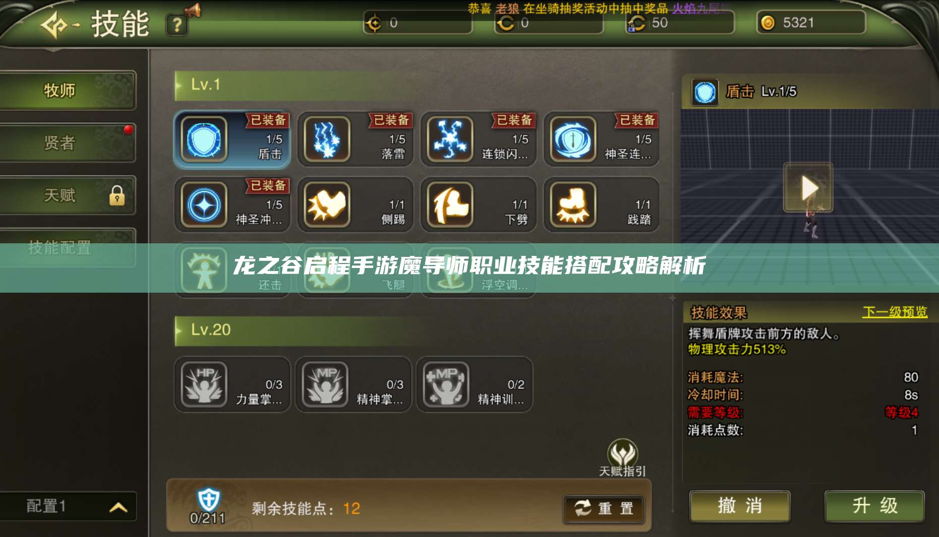 龙之谷启程手游魔导师职业技能搭配攻略解析