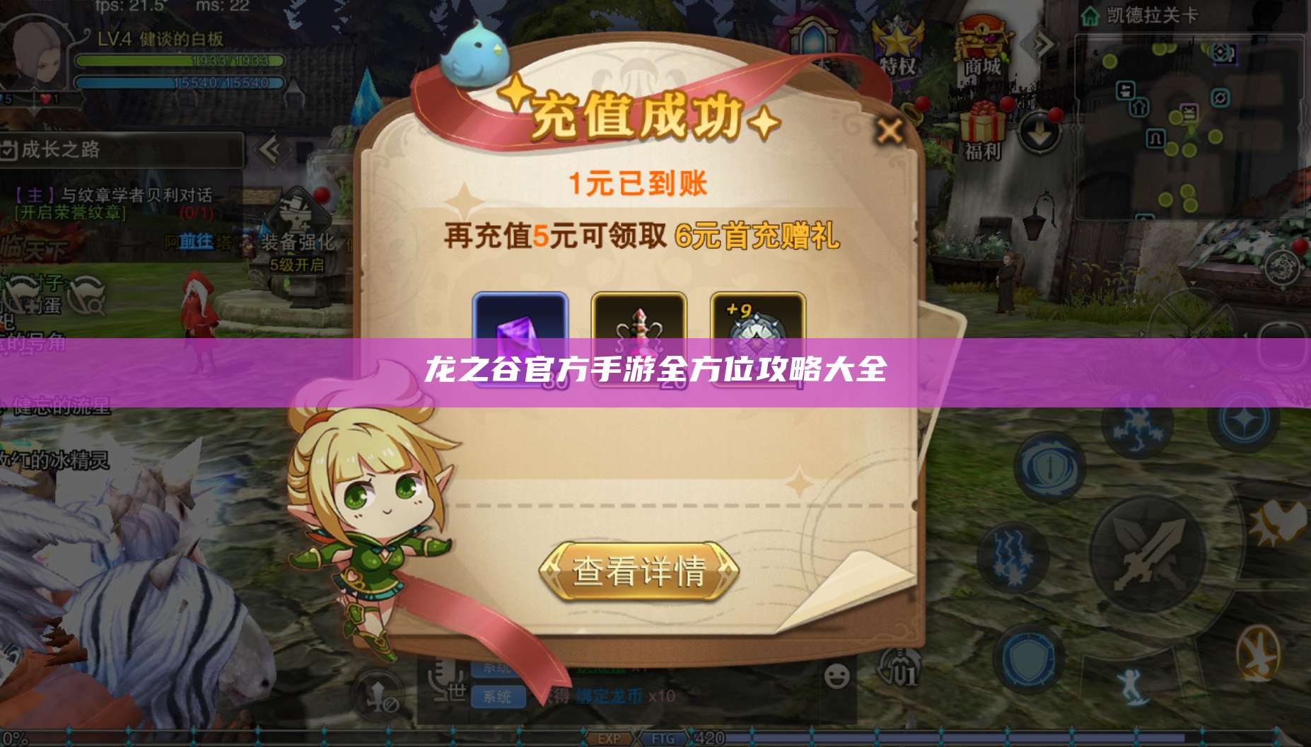 龙之谷官方手游全方位攻略大全