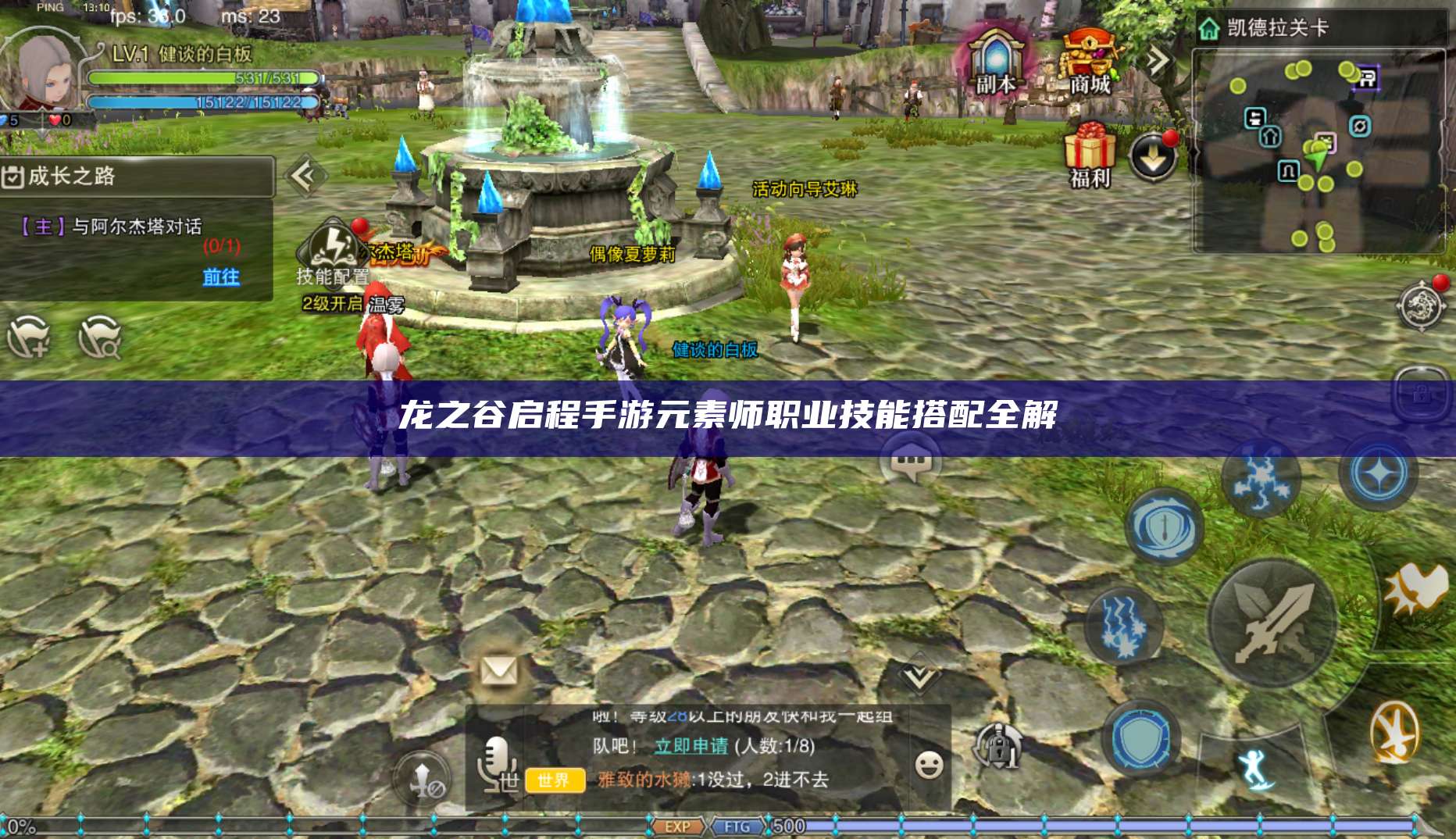 龙之谷启程手游元素师职业技能搭配全解