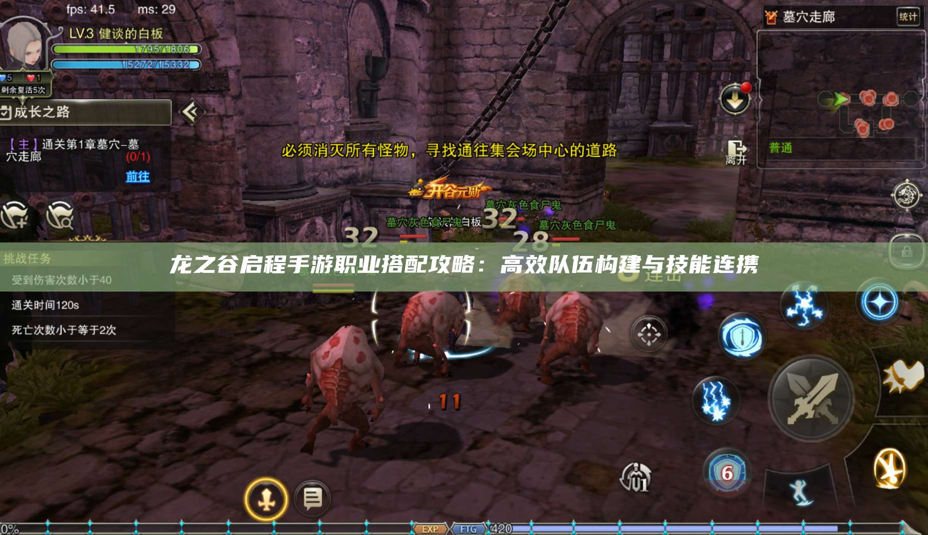 龙之谷启程手游职业搭配攻略:高效队伍构建与技能连携