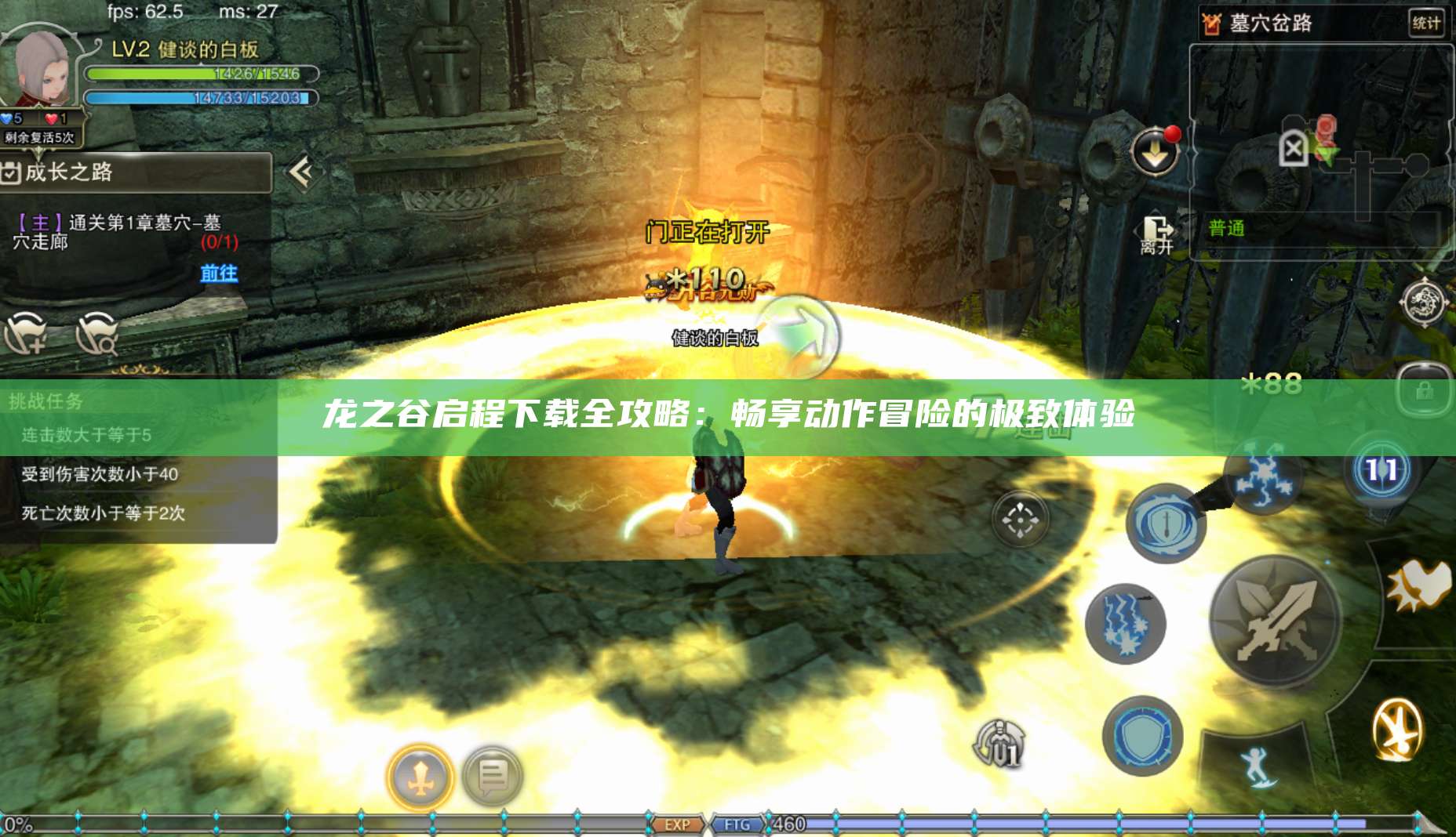 龙之谷启程下载全攻略：畅享动作冒险的极致体验