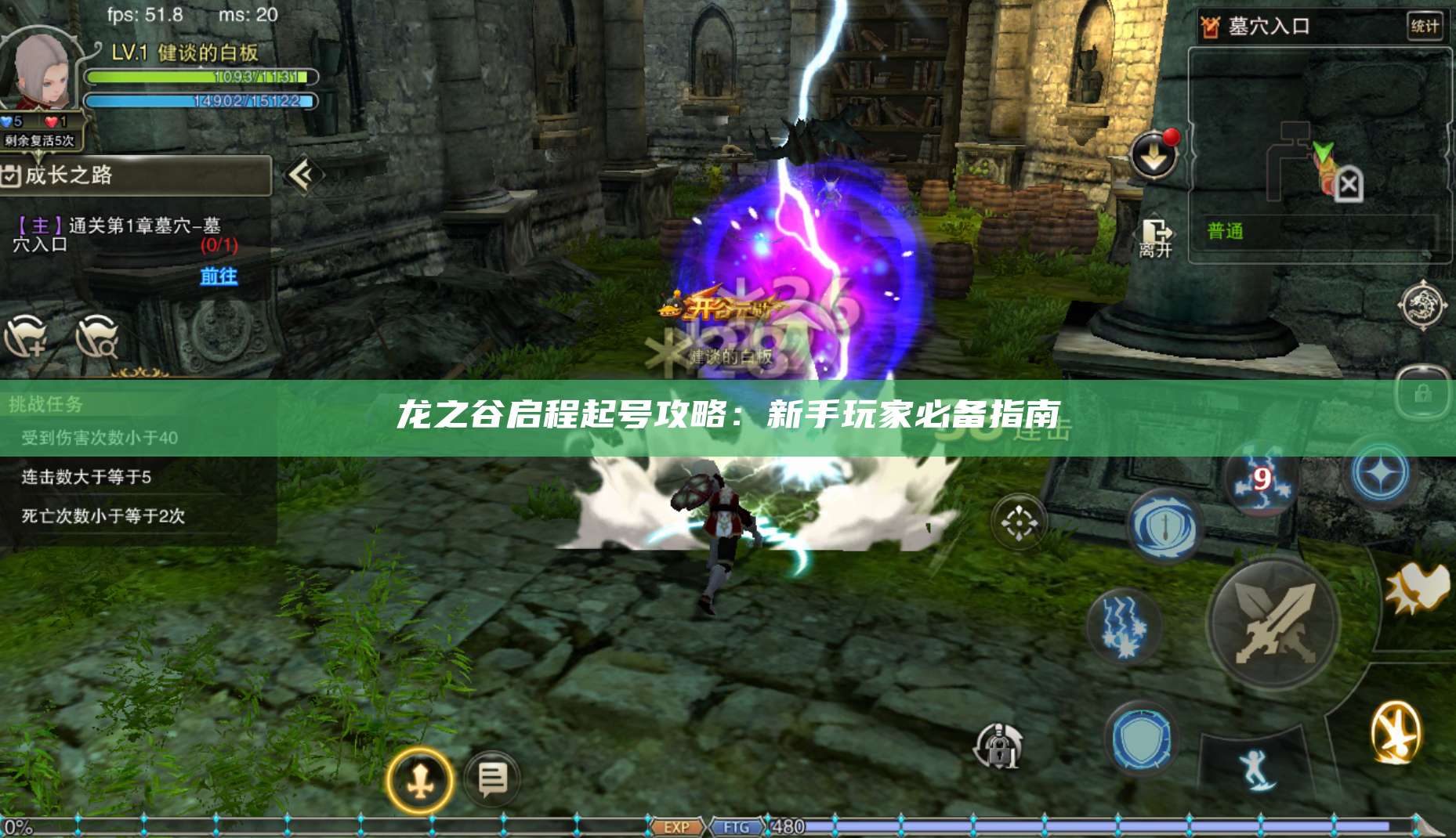 龙之谷启程起号攻略：新手玩家必备指南