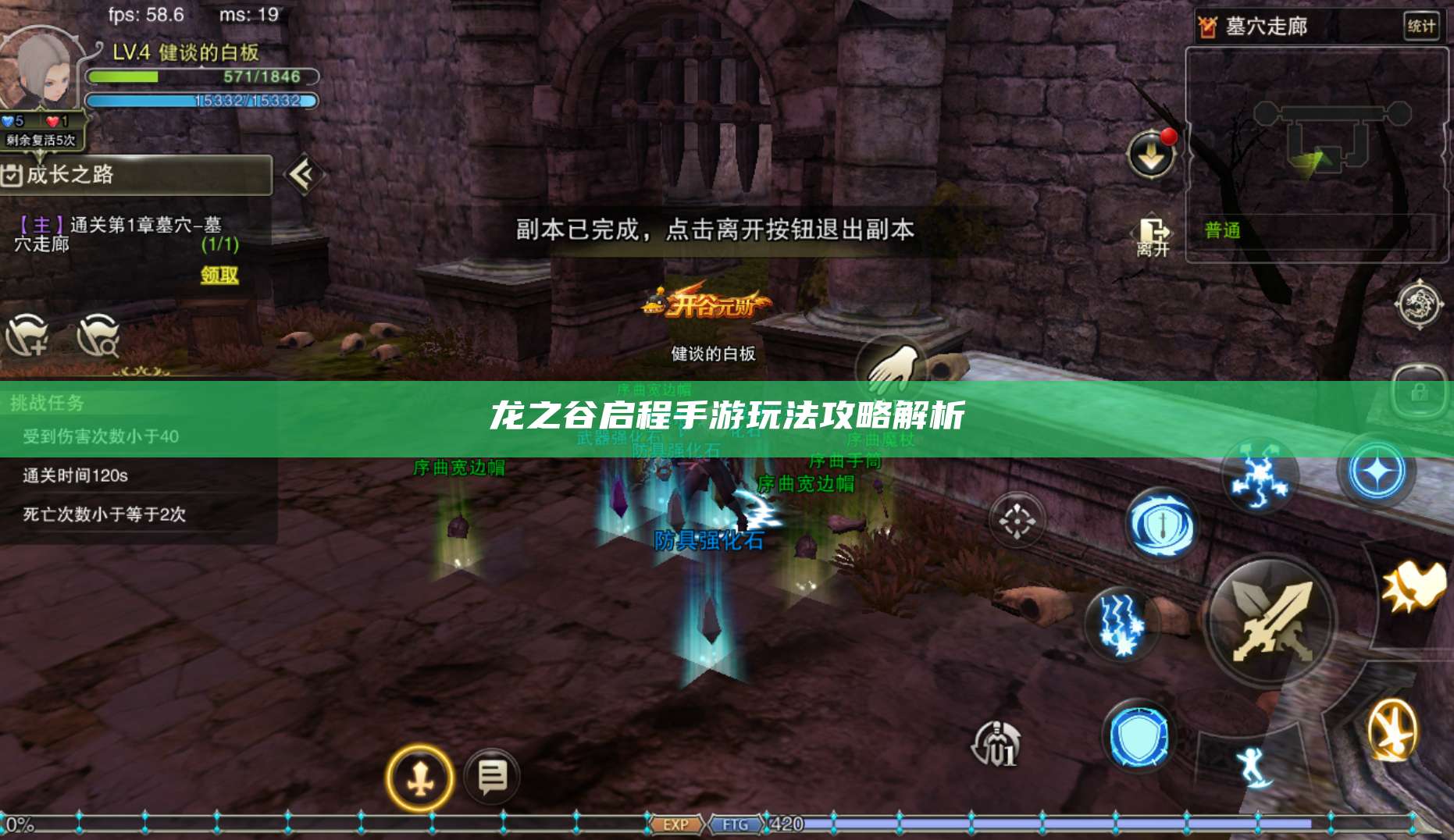 龙之谷启程手游玩法攻略解析