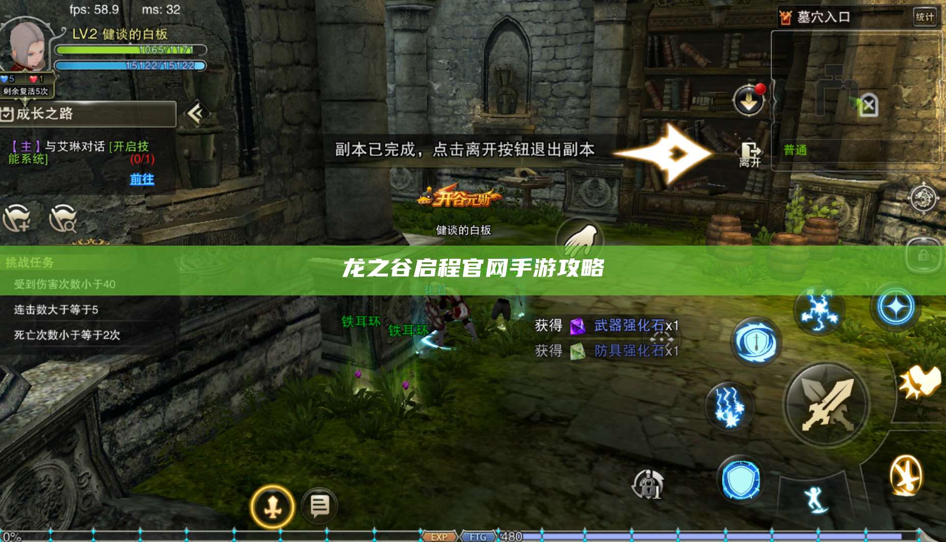 龙之谷启程官网手游攻略