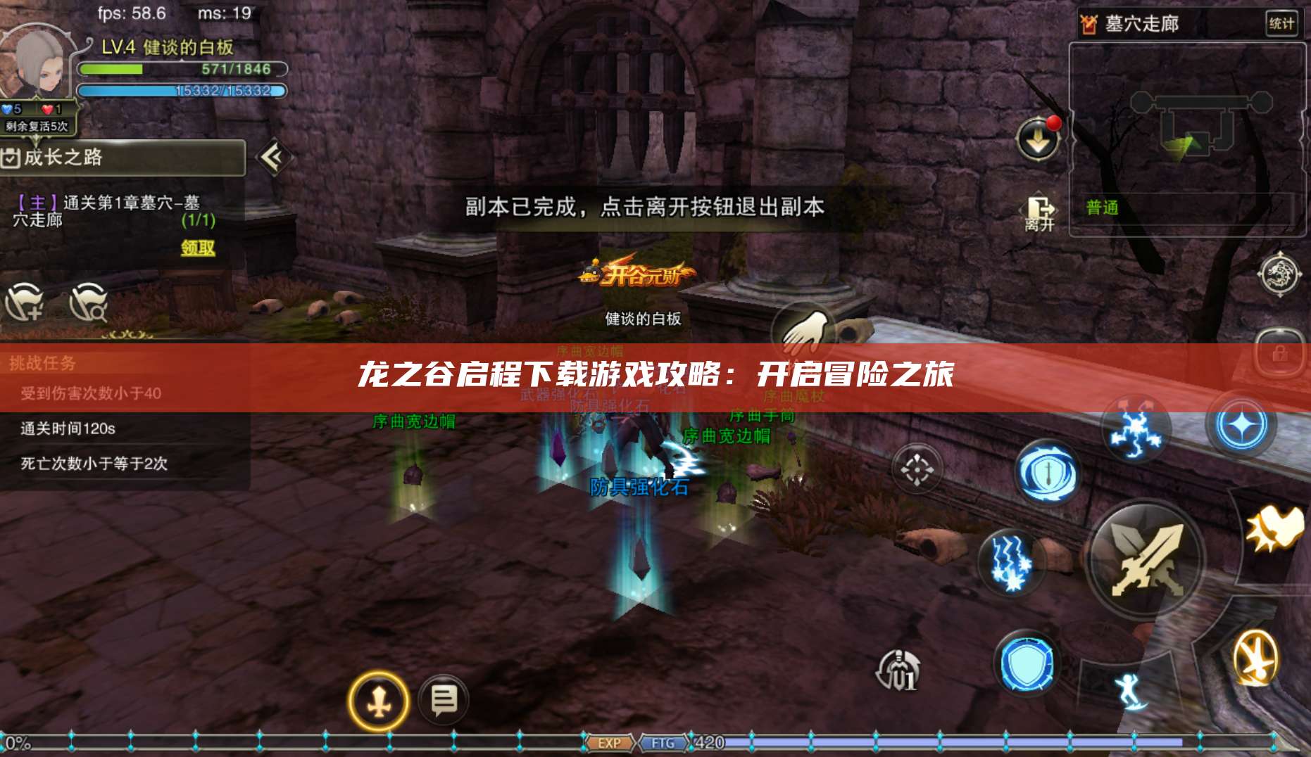 龙之谷启程下载游戏攻略：开启冒险之旅