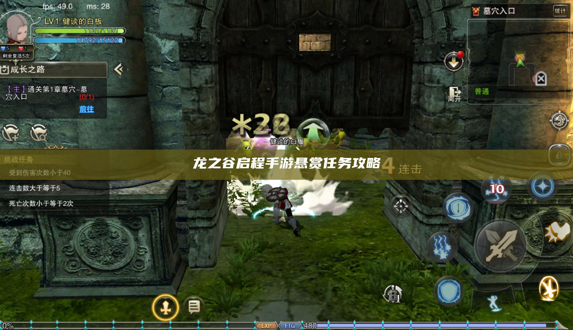 龙之谷启程手游悬赏任务攻略