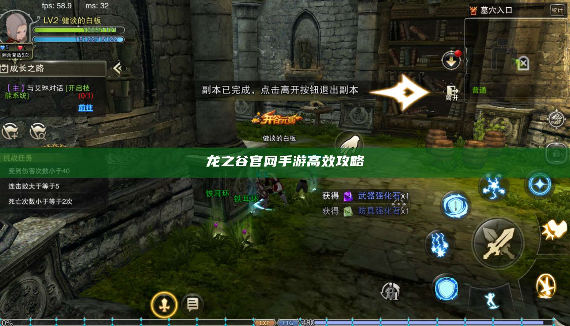 龙之谷官网手游高效攻略