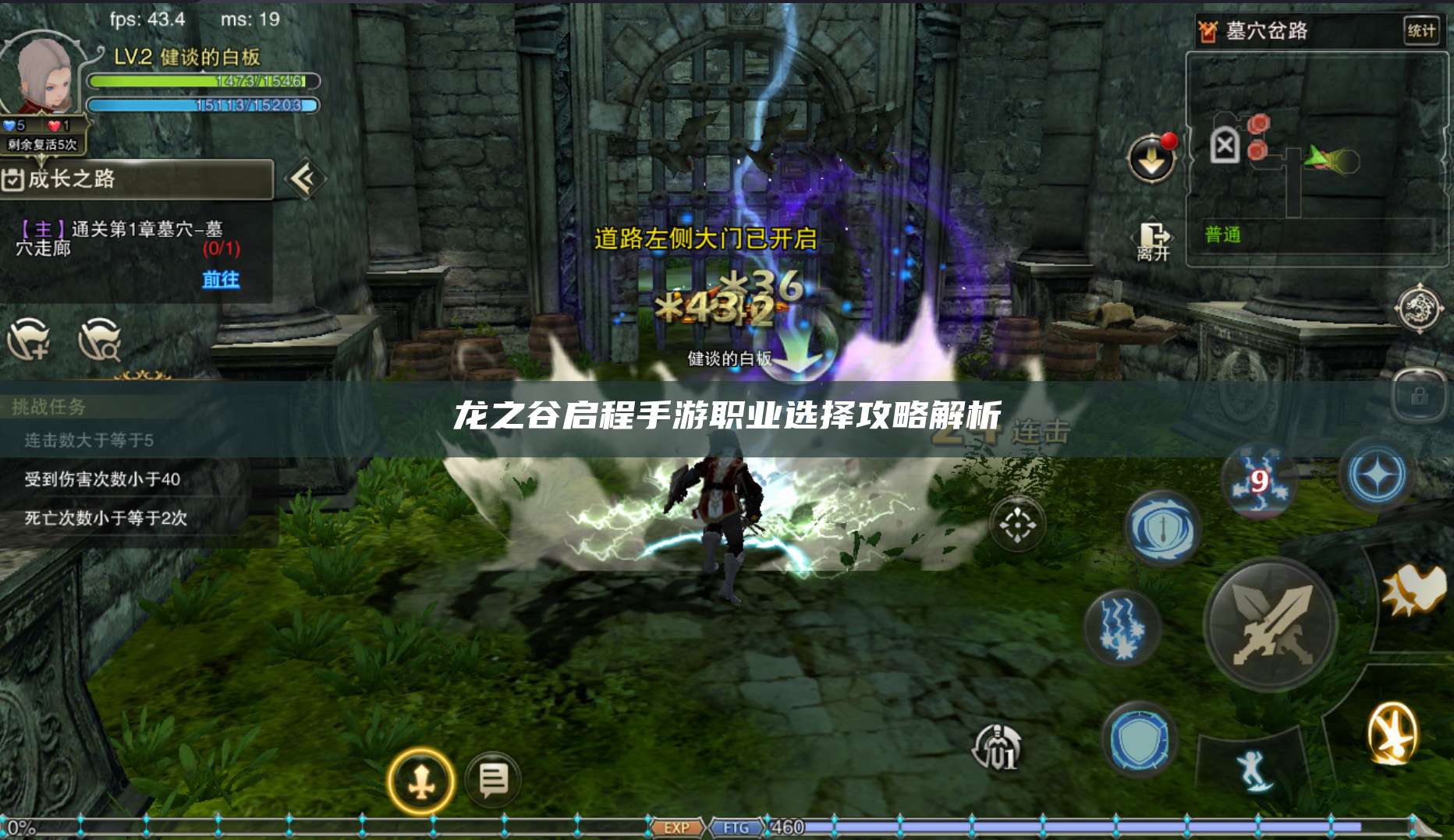 龙之谷启程手游职业选择攻略解析