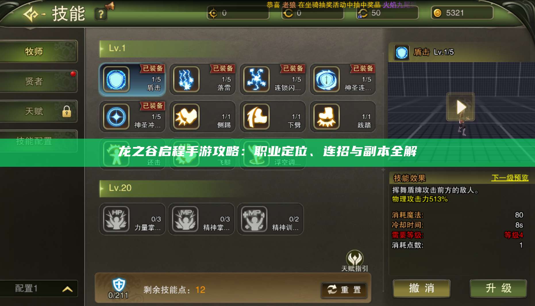 龙之谷启程手游攻略:职业定位、连招与副本全解