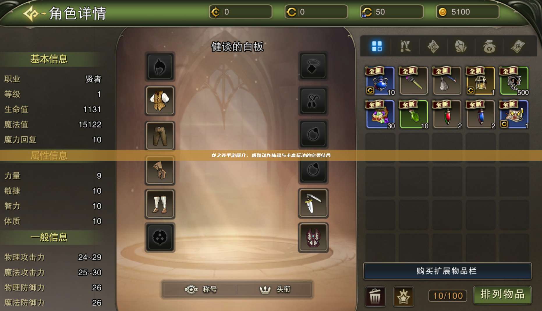 龙之谷手游简介：极致动作体验与丰富玩法的完美结合