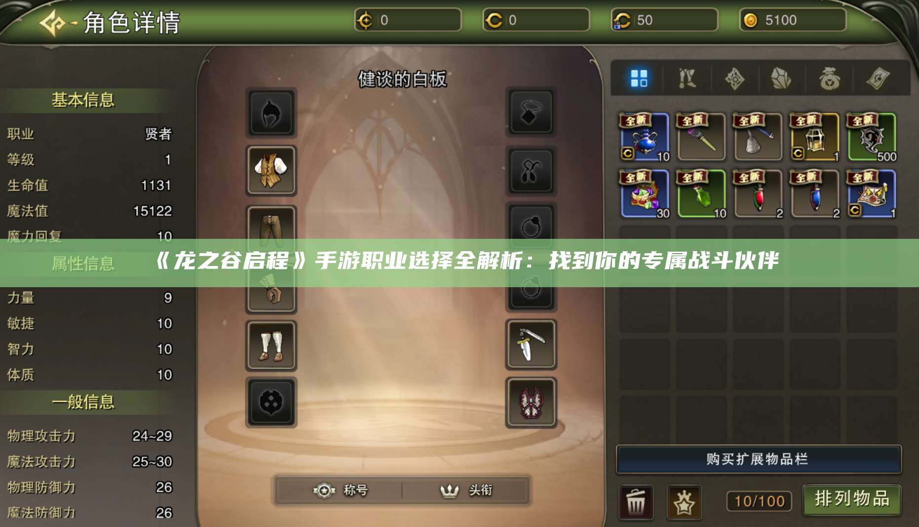 《龙之谷启程》手游职业选择全解析：找到你的专属战斗伙伴