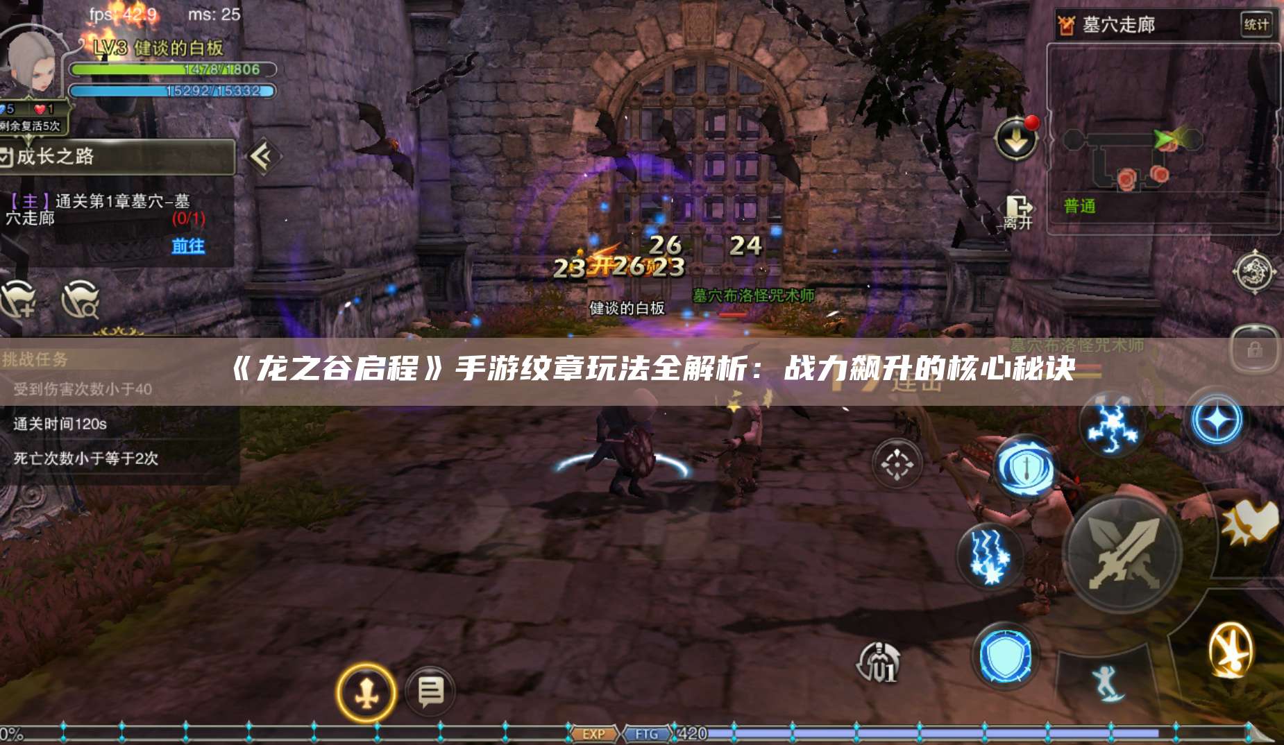 《龙之谷启程》手游纹章玩法全解析：战力飙升的核心秘诀