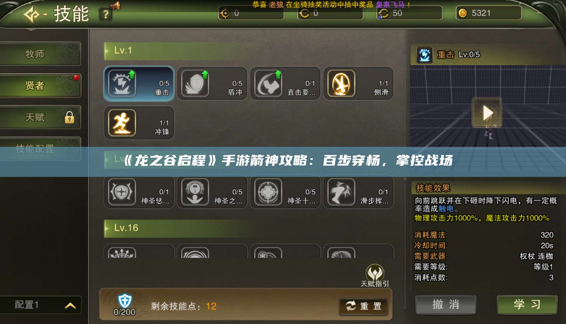 《龙之谷启程》手游箭神攻略：百步穿杨，掌控战场