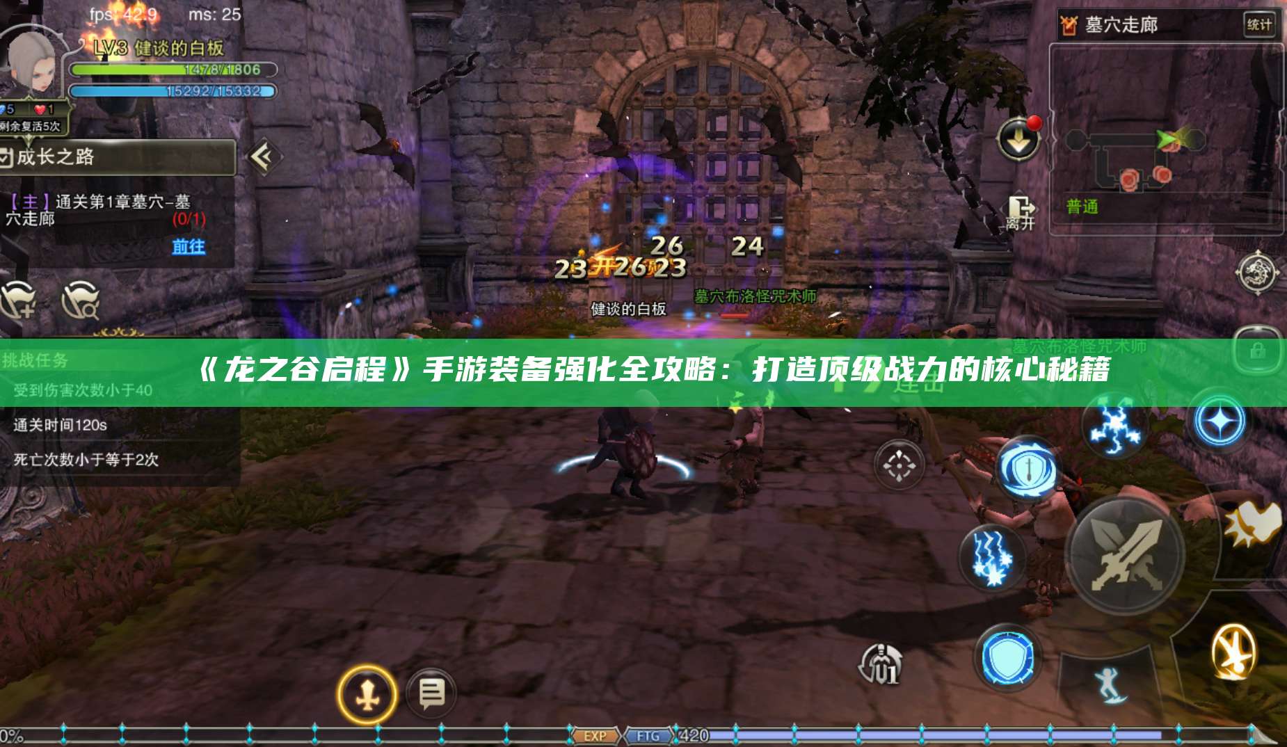 《龙之谷启程》手游装备强化全攻略：打造顶级战力的核心秘籍