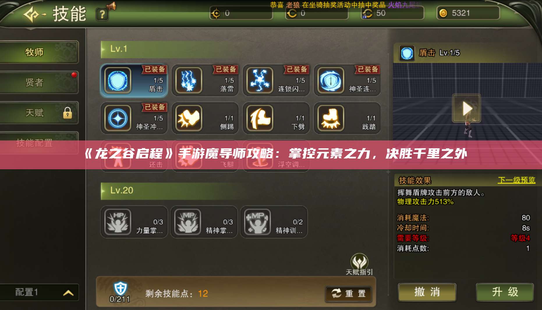 《龙之谷启程》手游魔导师攻略:掌控元素之力,决胜千里之外