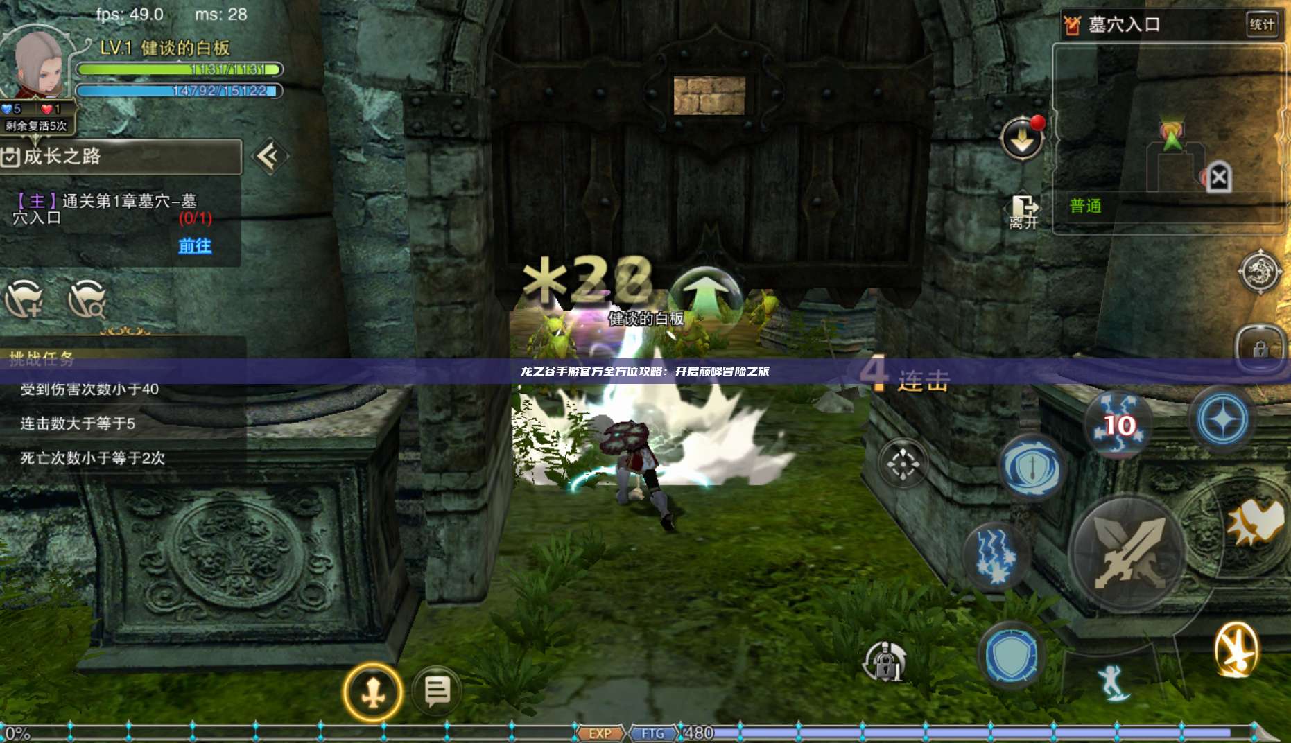 龙之谷手游官方全方位攻略：开启巅峰冒险之旅